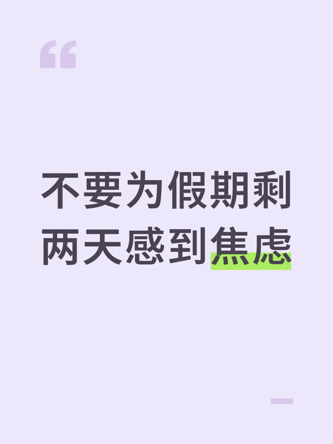 其实国庆最后2天=完美双休日