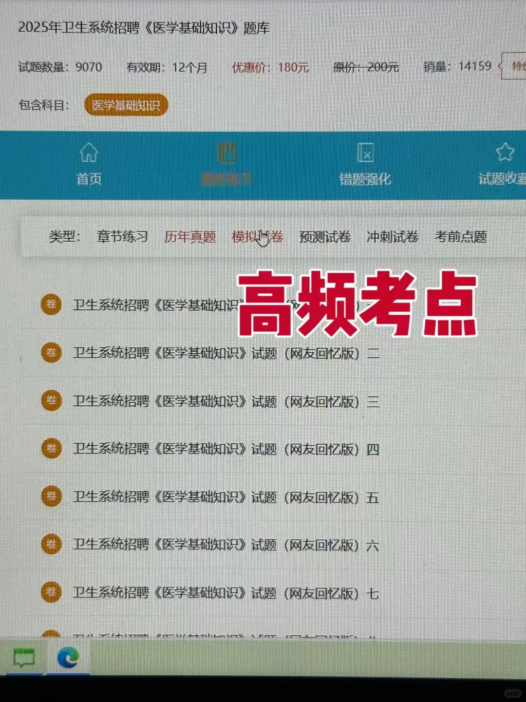 提醒裸考的，泰安市肥城市卫健委招聘的人