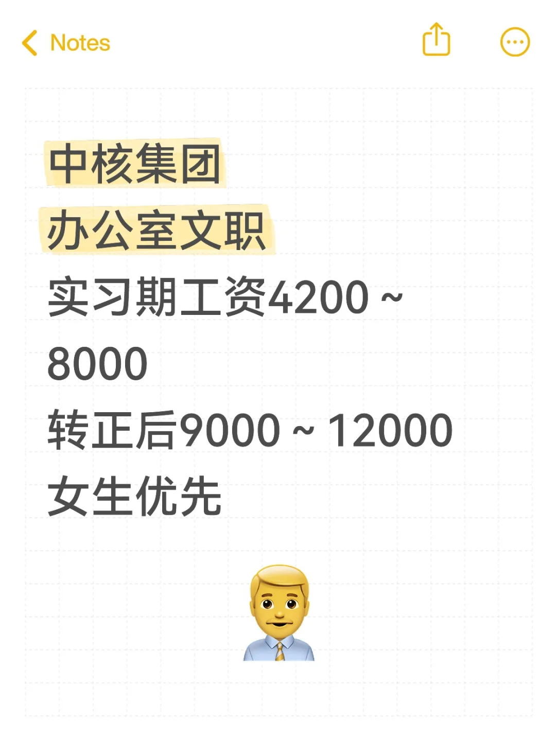 中核集团办公室岗9000+