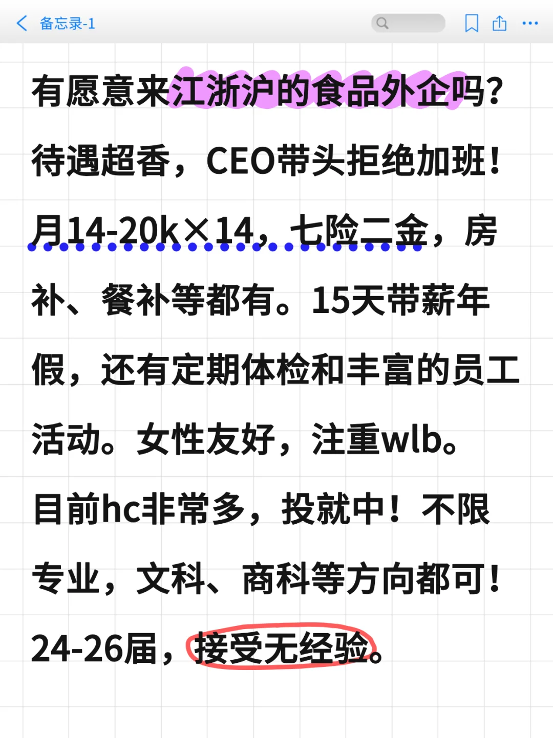 江浙沪的食品外企捞人啦，没人想来吗？