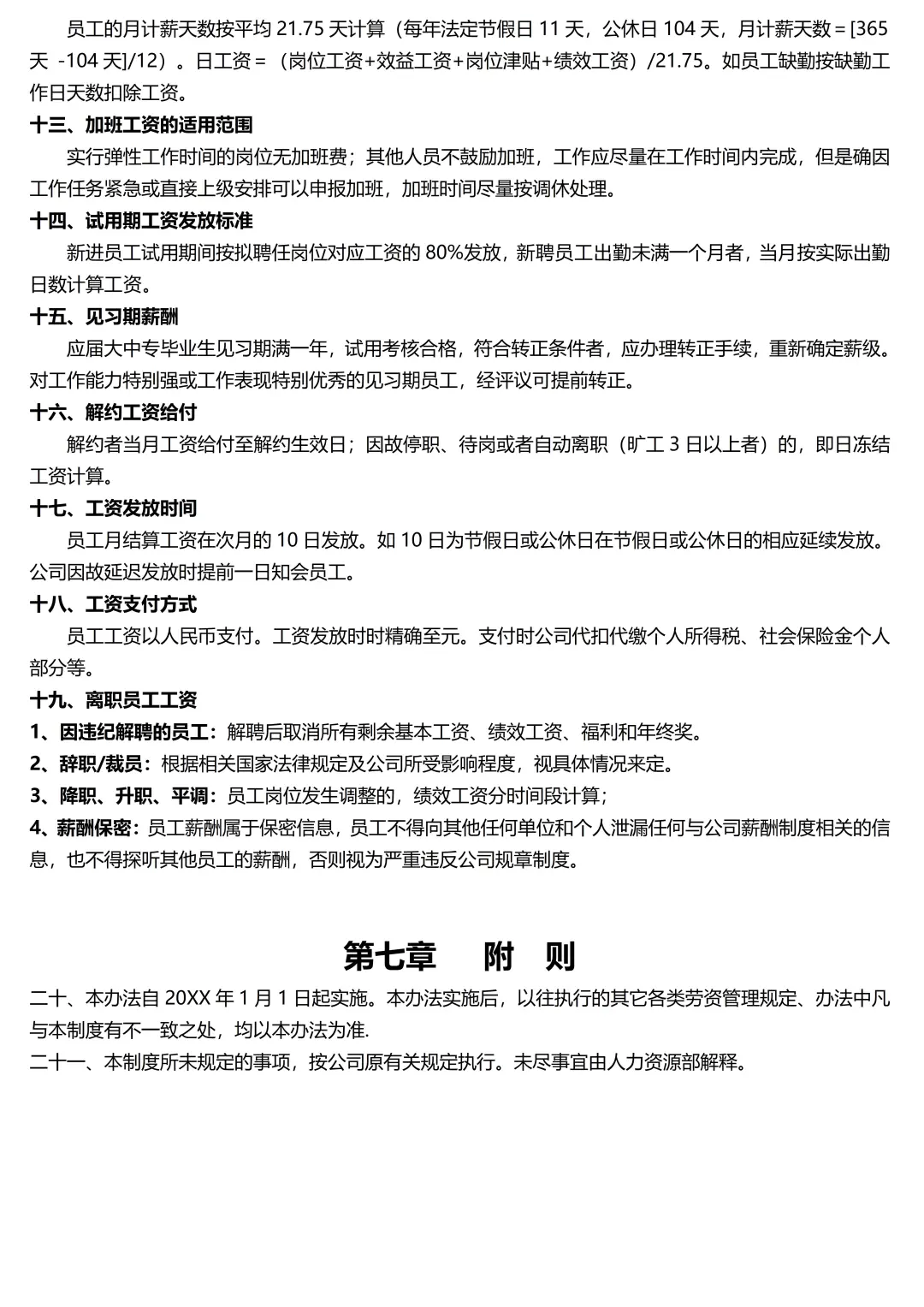 不会做薪酬结构拆分的HR很难拿高薪