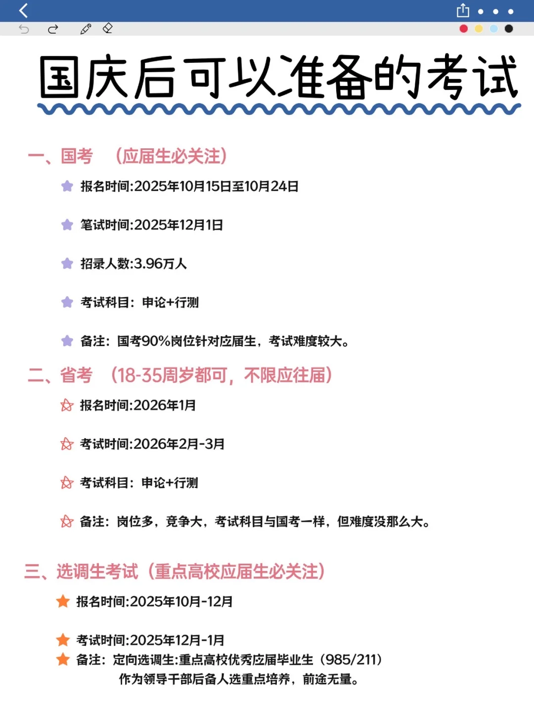 失业不慌，国庆过后可以准备的考试，码住码住