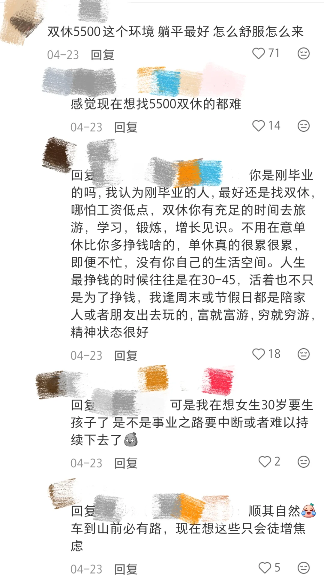 邪修の找双休工作大法