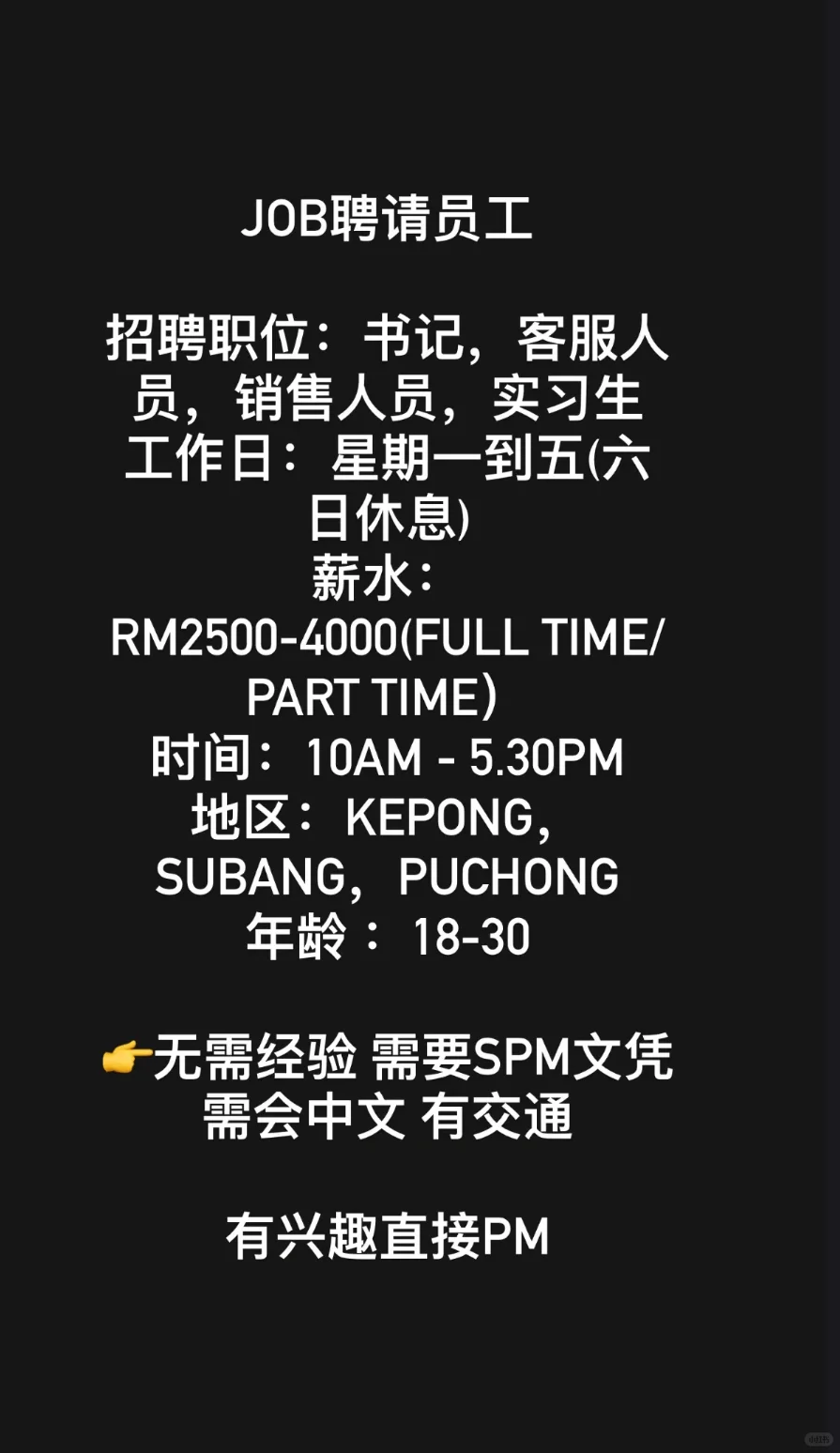 高薪聘请Full Time/Part Time🥰