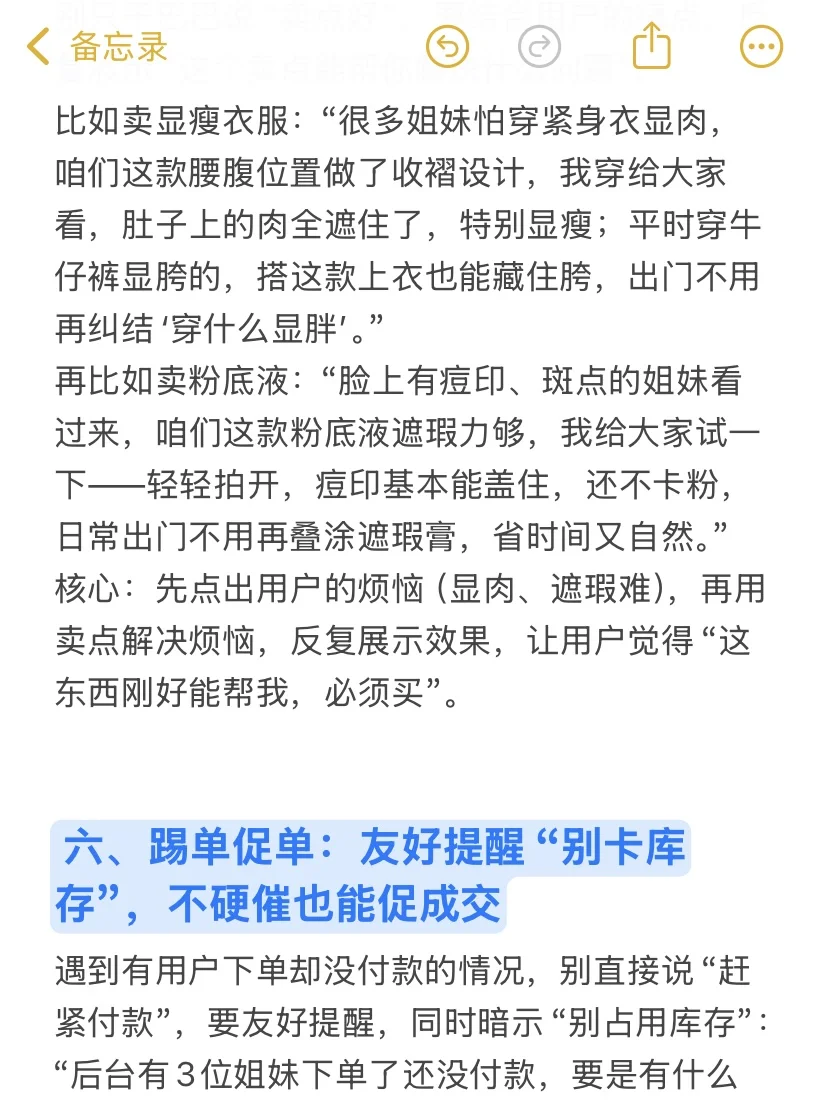 主播必看！逼单话术看这一篇就够了！