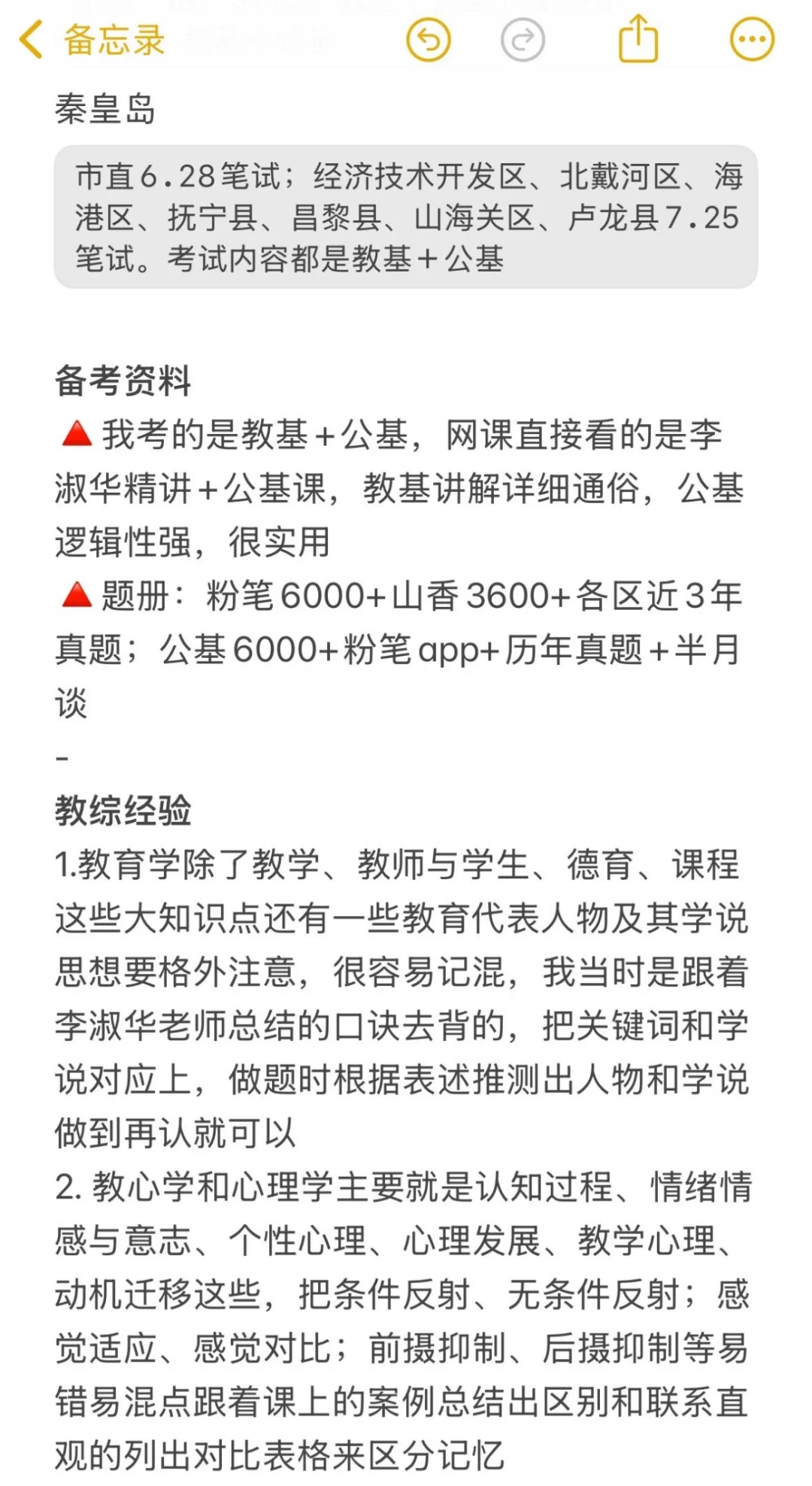 终于有人把河北教师编讲清楚了