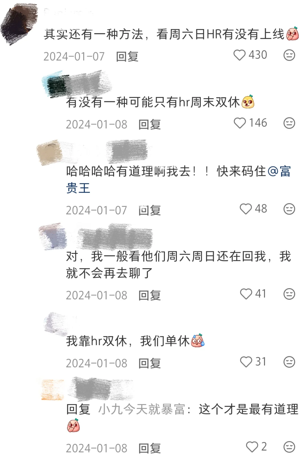 邪修の找双休工作大法