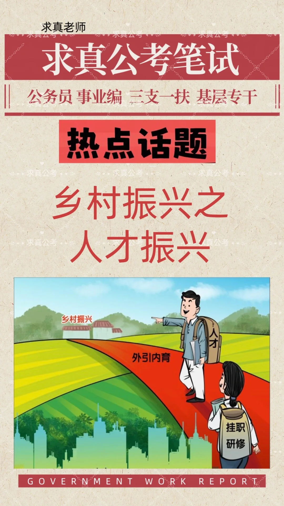 乡村振兴：人才篇&人才振兴（14）