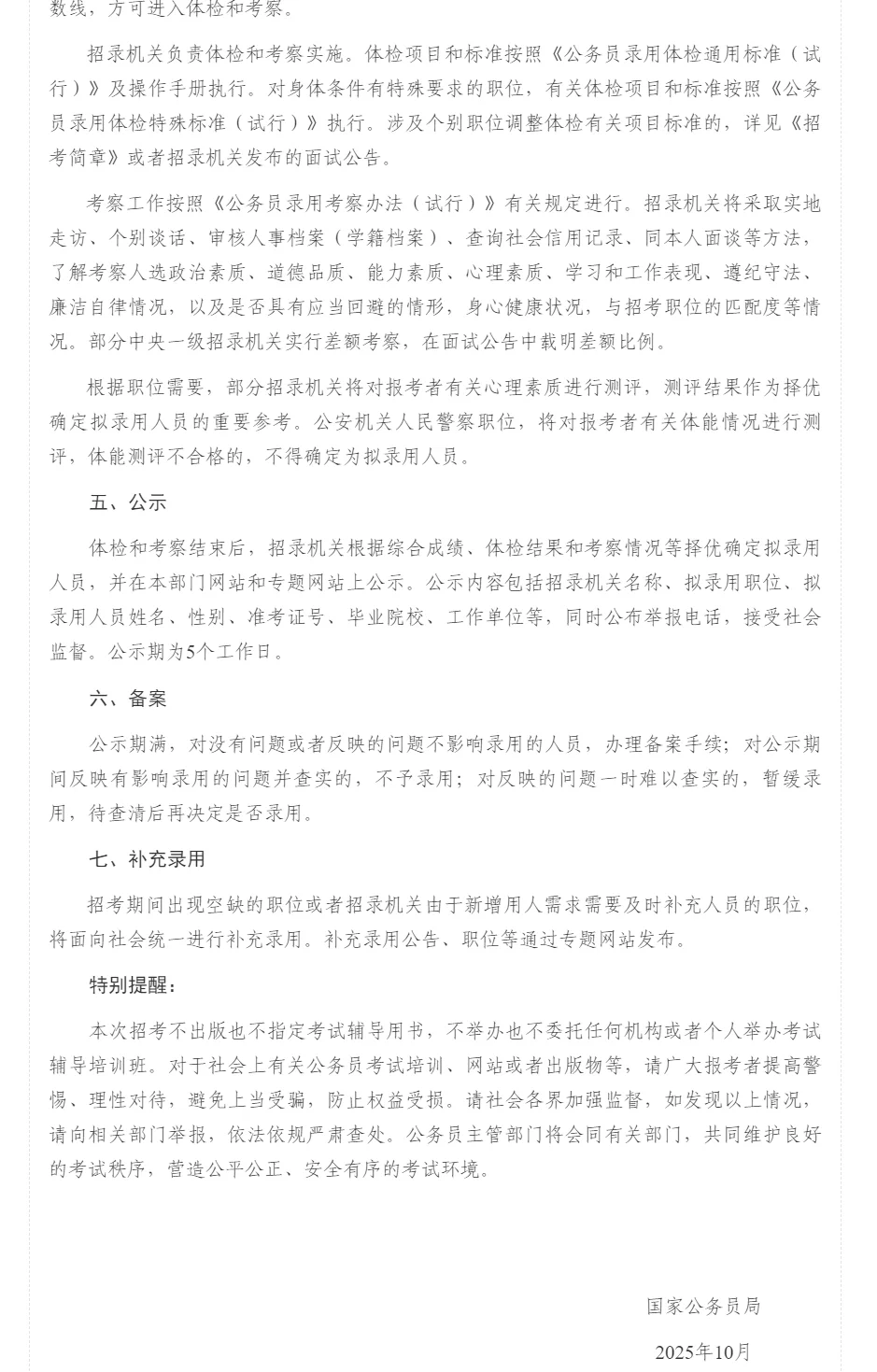 26年国考公告出咯~年龄放宽到38岁