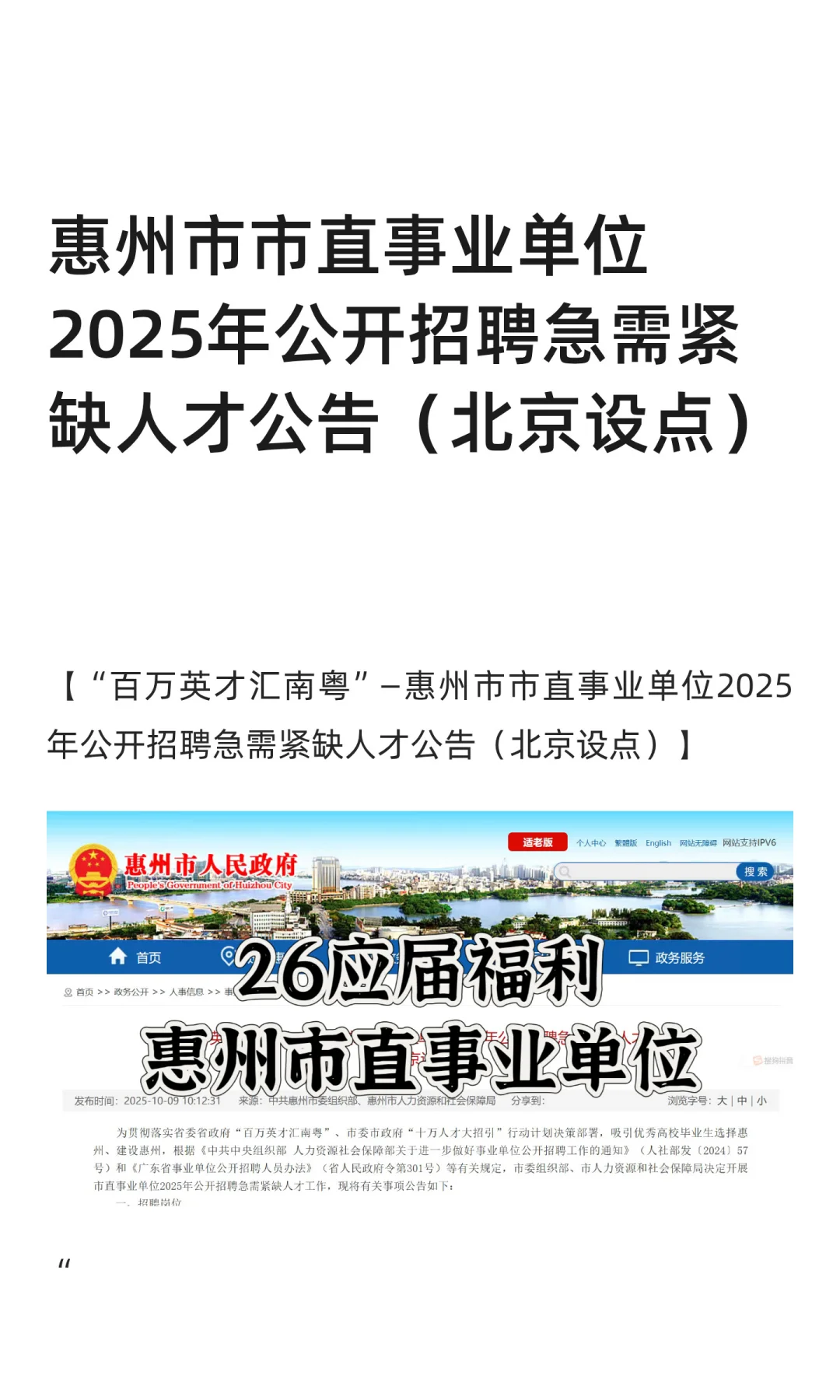 惠州市直事业单位招聘（北京设点）