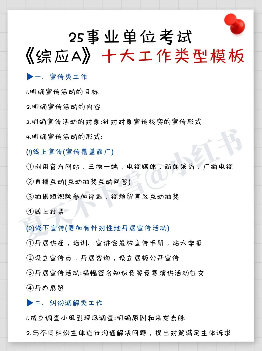 巨累，但能10天过事业编A类（差生版）