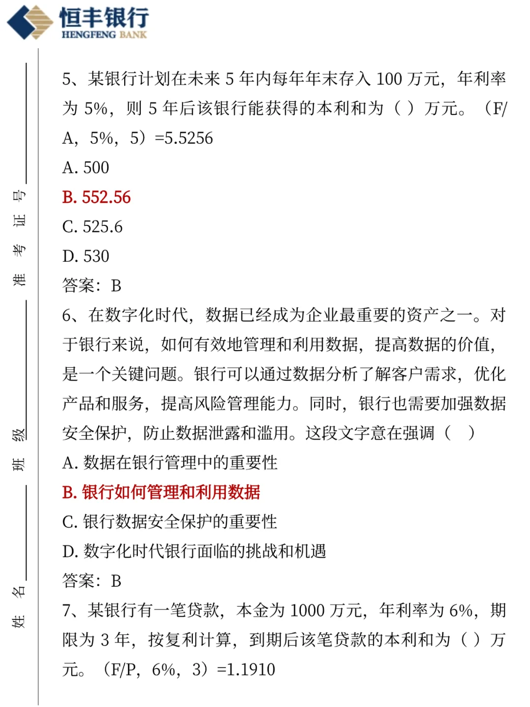 10.14恒丰银行笔试压题已出，熬夜背