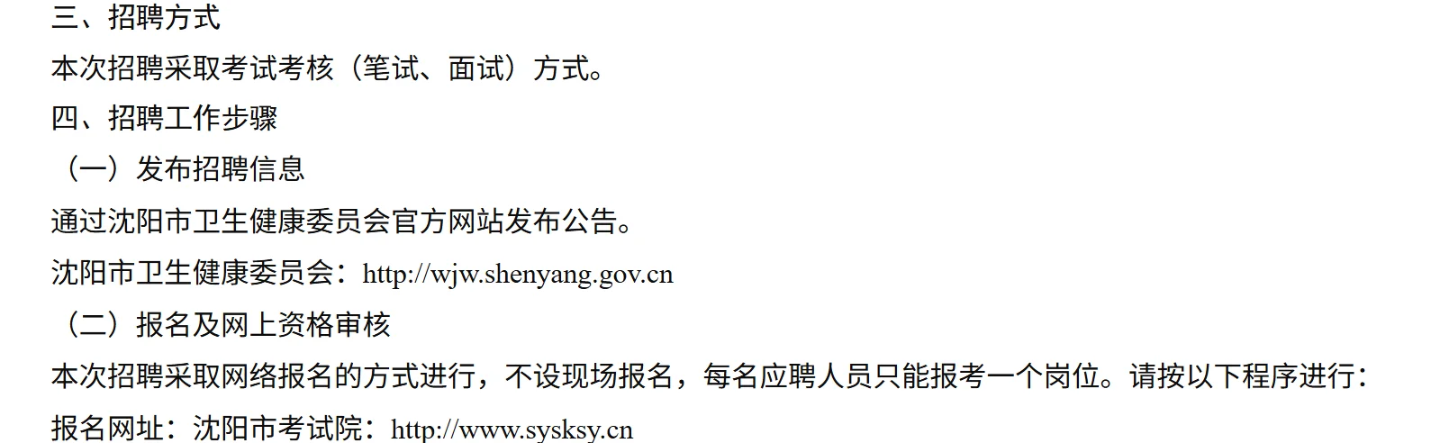 2025沈阳市医疗卫生系统公开招聘急需人才