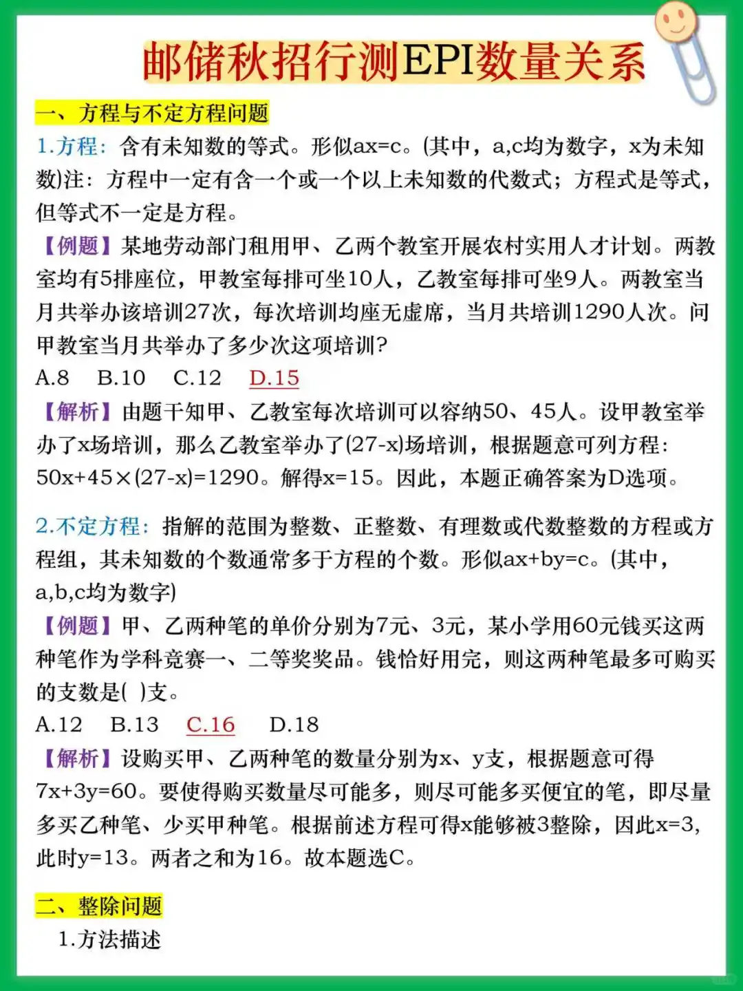 26邮政储蓄银行秋招，今年将是最简单的一年