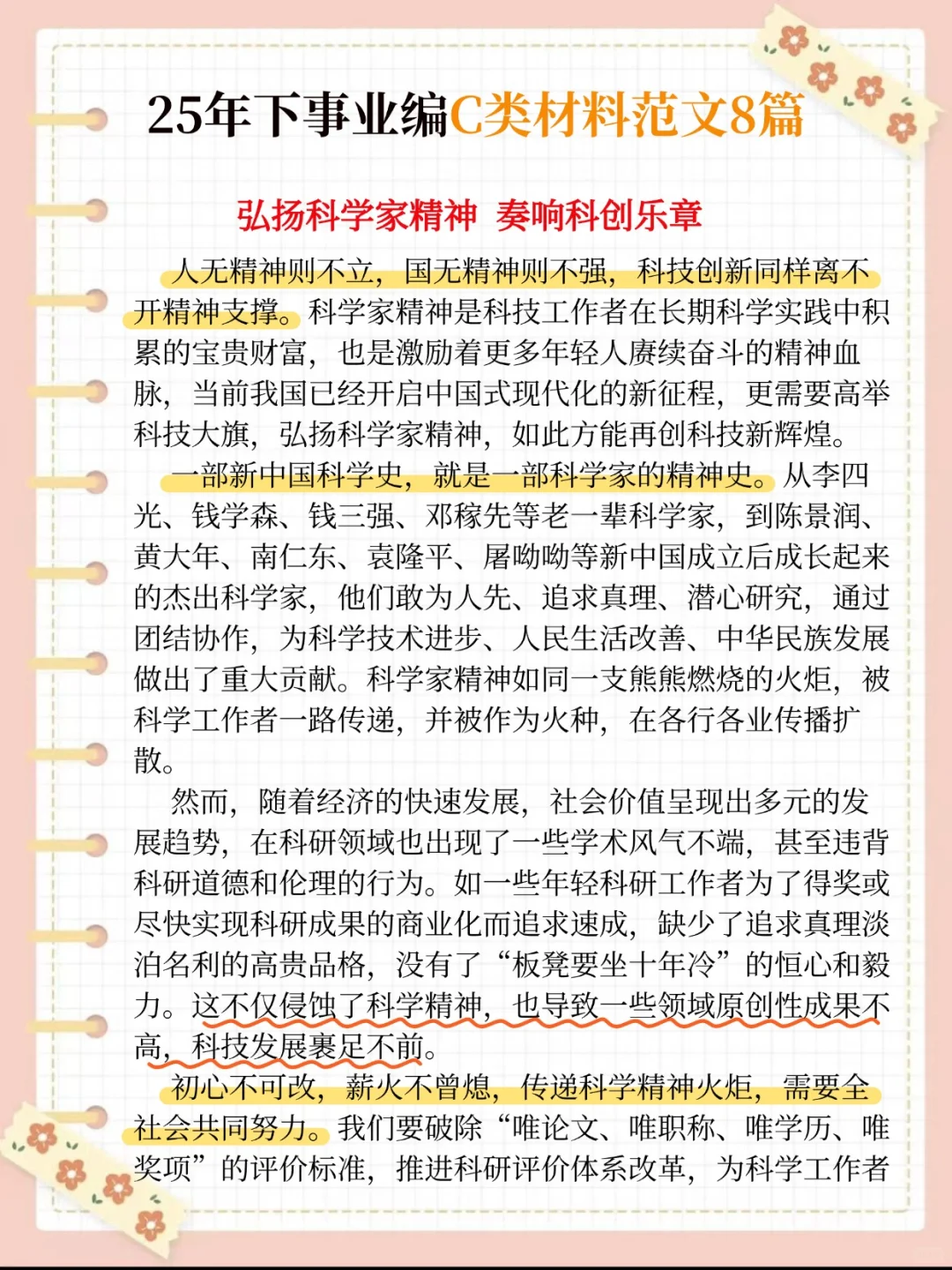 10.25事业编C类，无非考这些，快背吧