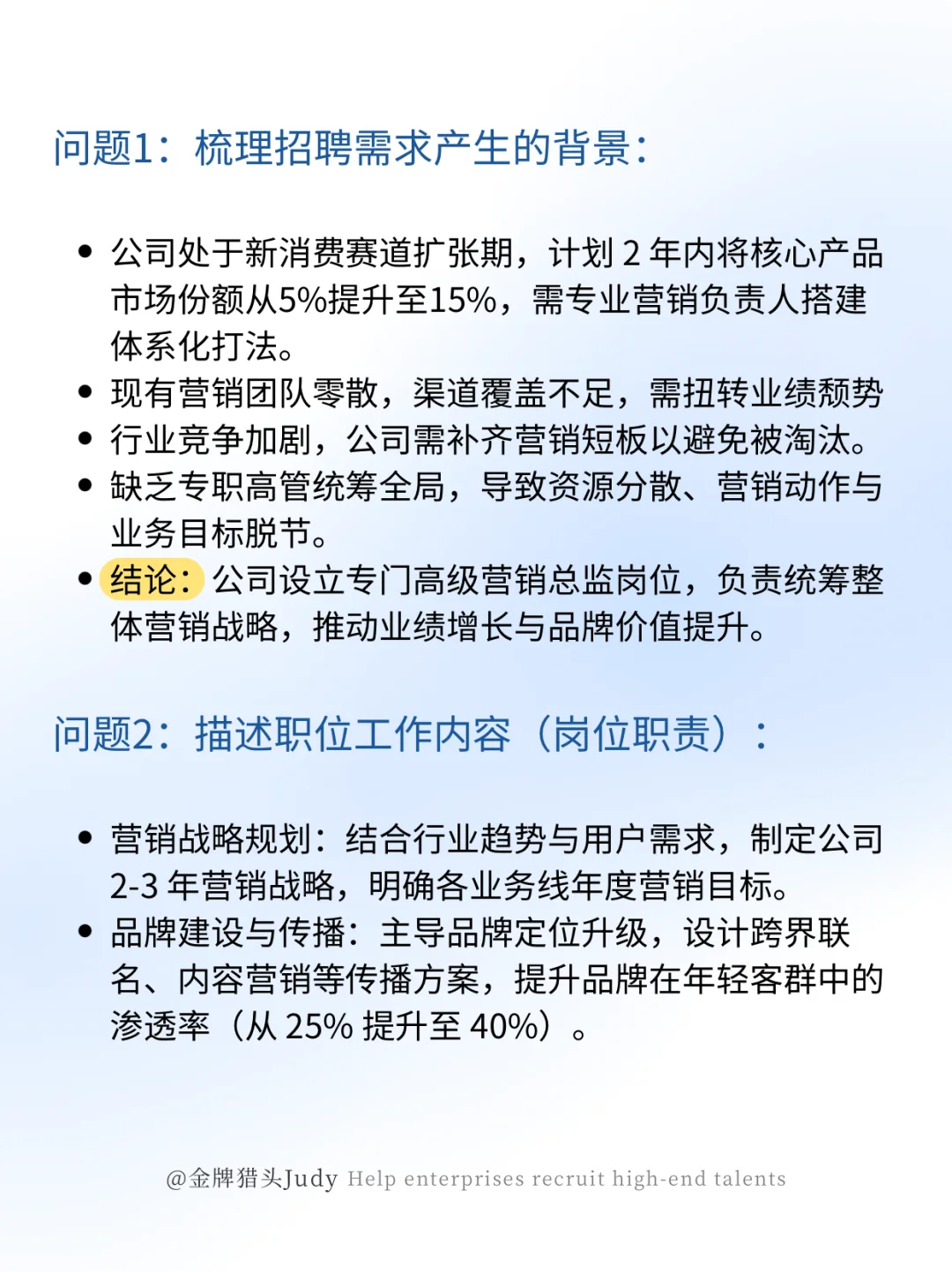 招聘难做？可能是你没有思考过“人才画像”
