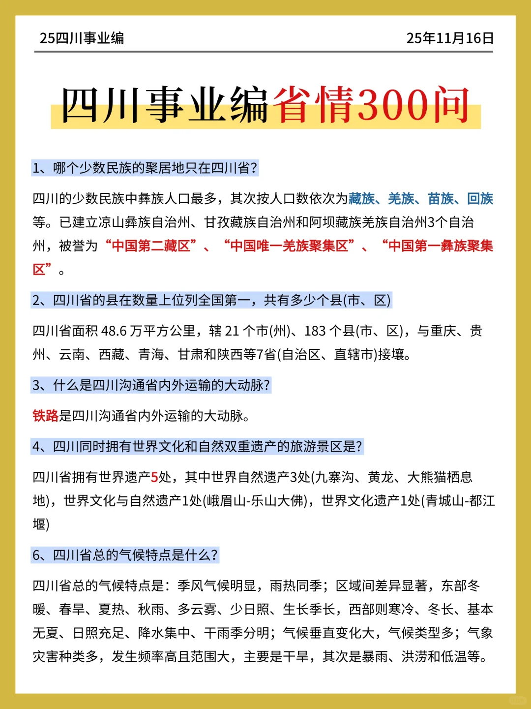 给大家普及一下，四川事业编一次过的强度