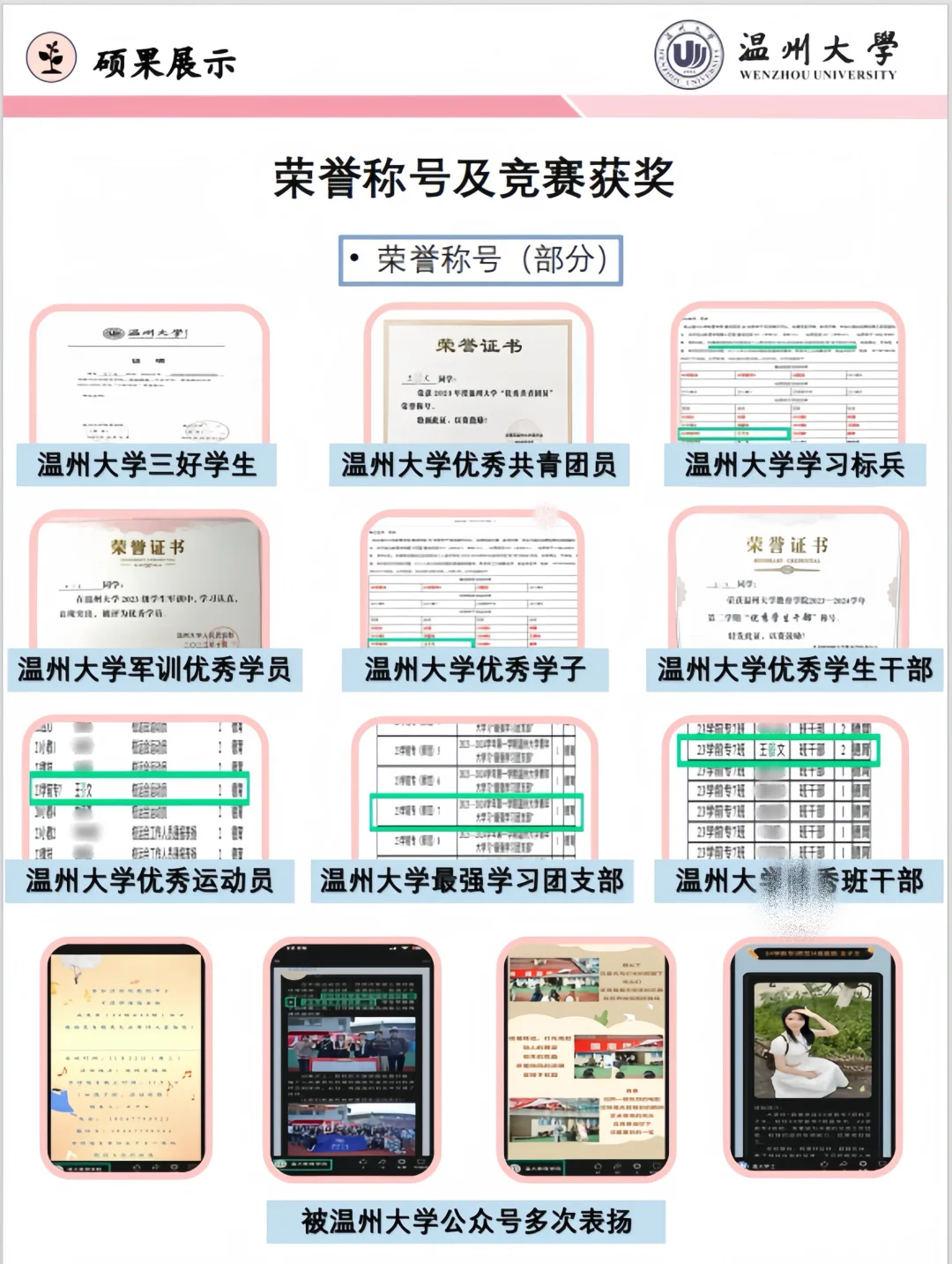 教师招聘｜秋招让人眼前一亮再亮的简历