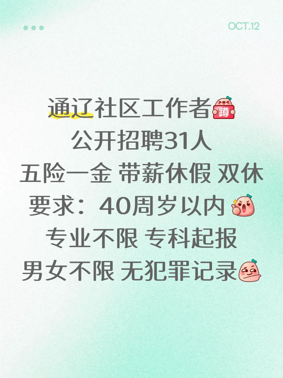 通辽社区工作者招聘31人！马上就要报名了