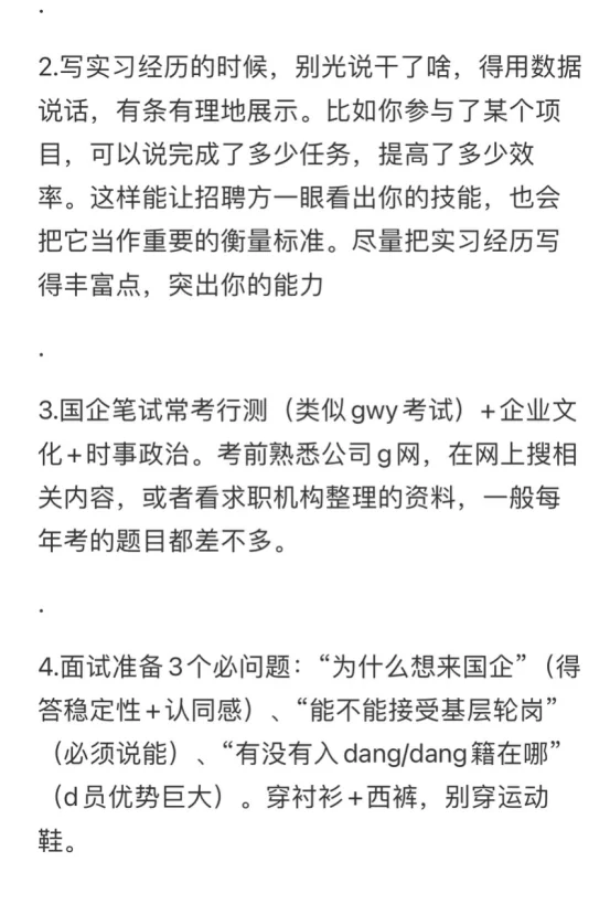 国企秋招必投企业——宁夏篇