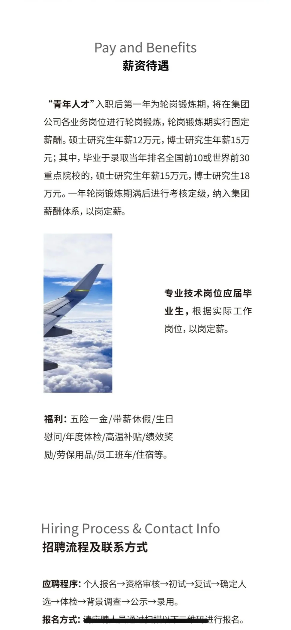 湖南机场2026届校园招聘78人公告