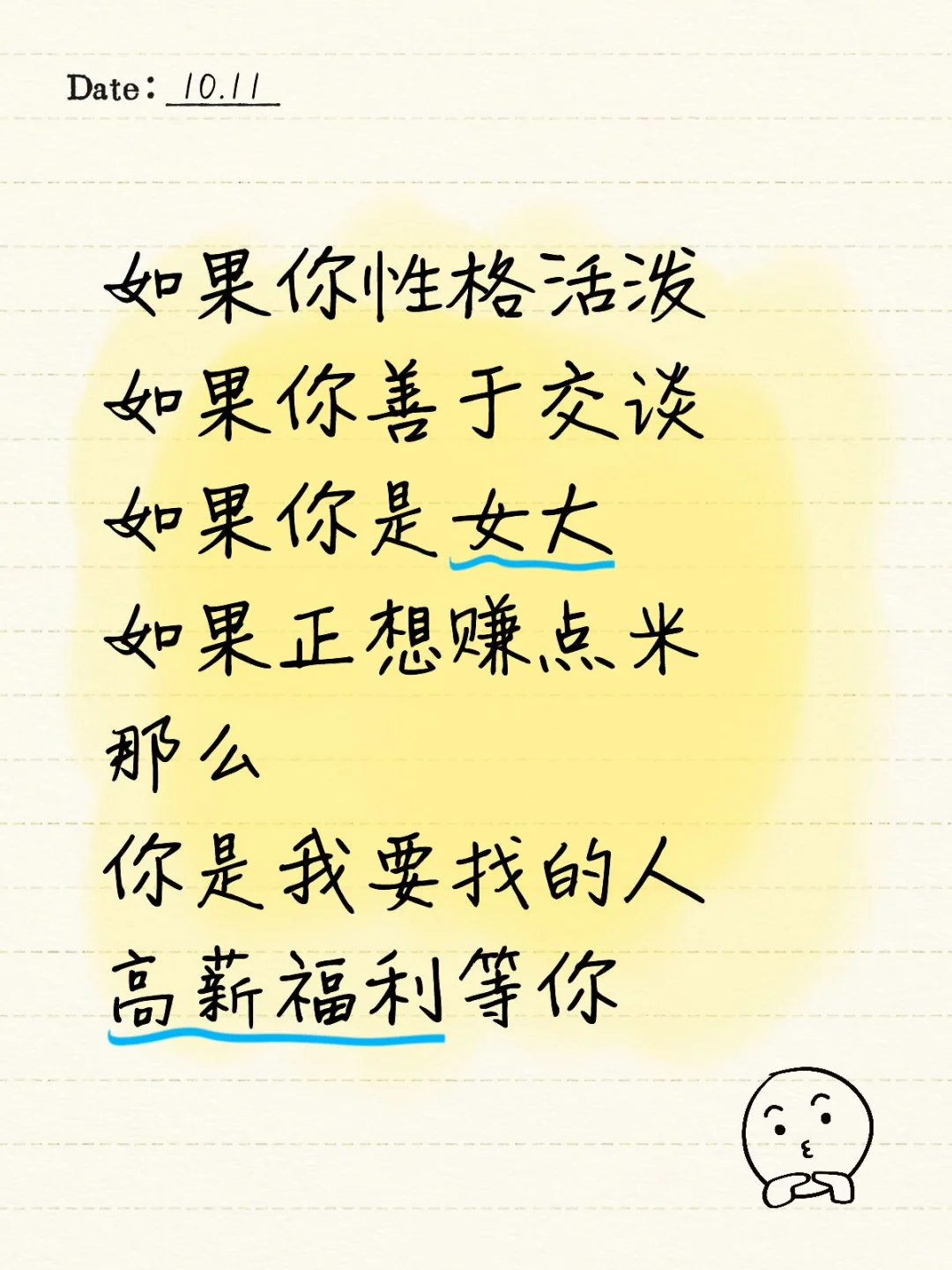 高薪福利等你