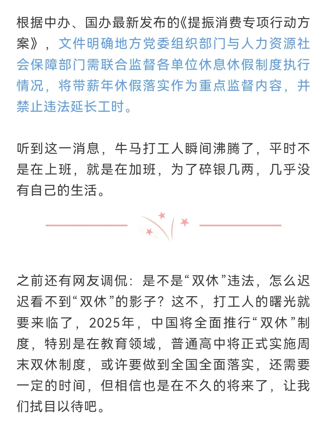 🔥全面双休倒计时！打工人终于要站起来了