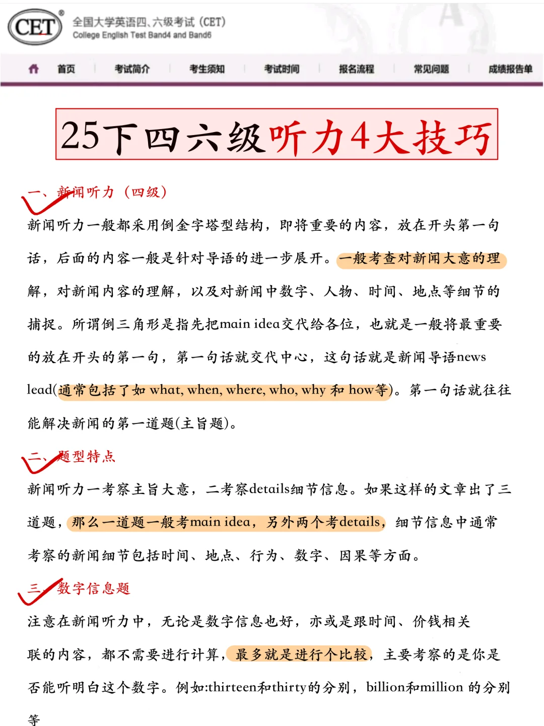 给大家普及下，四级过线需要达到的强度