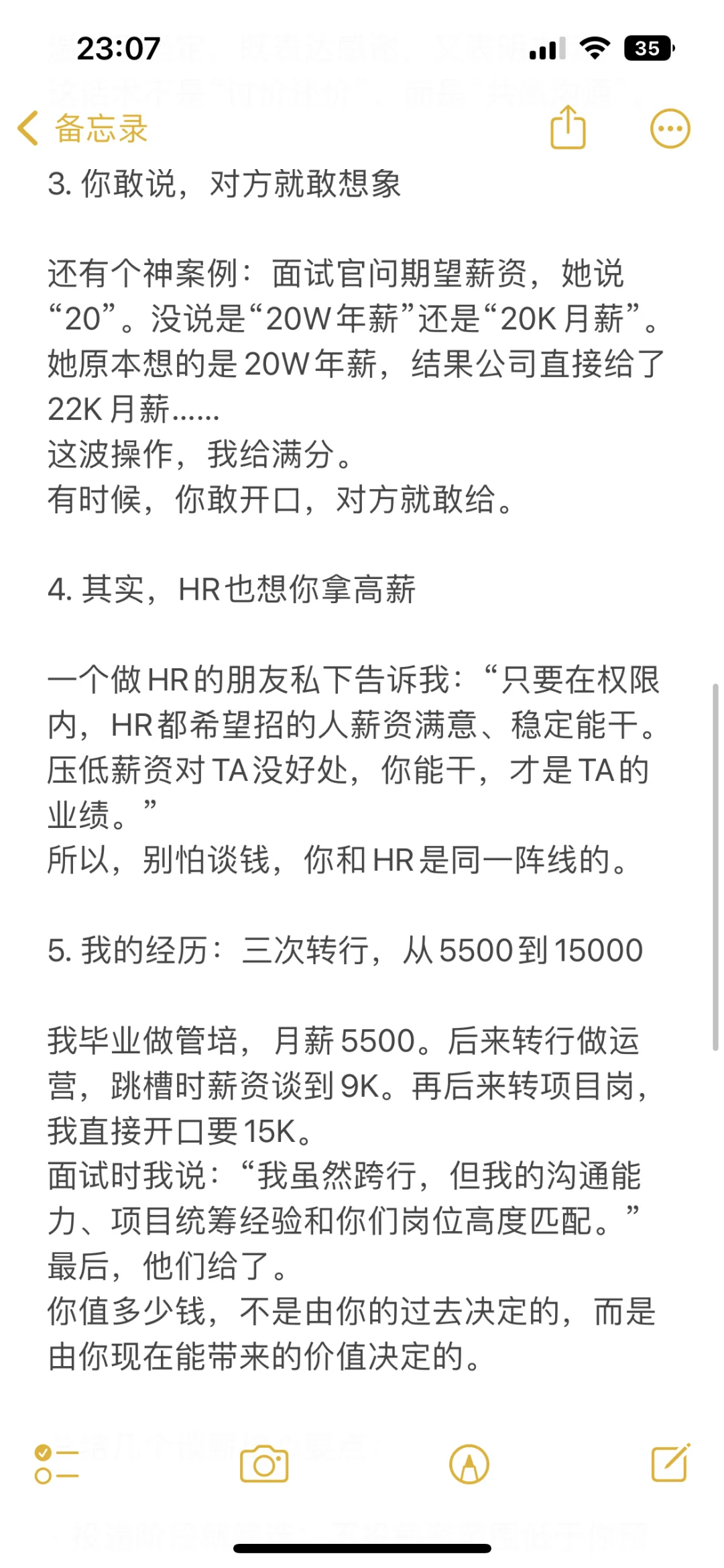 果然能谈高薪的都是狠人