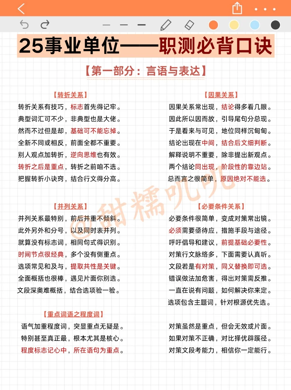 10月再准备我25下事业编，我的建议是