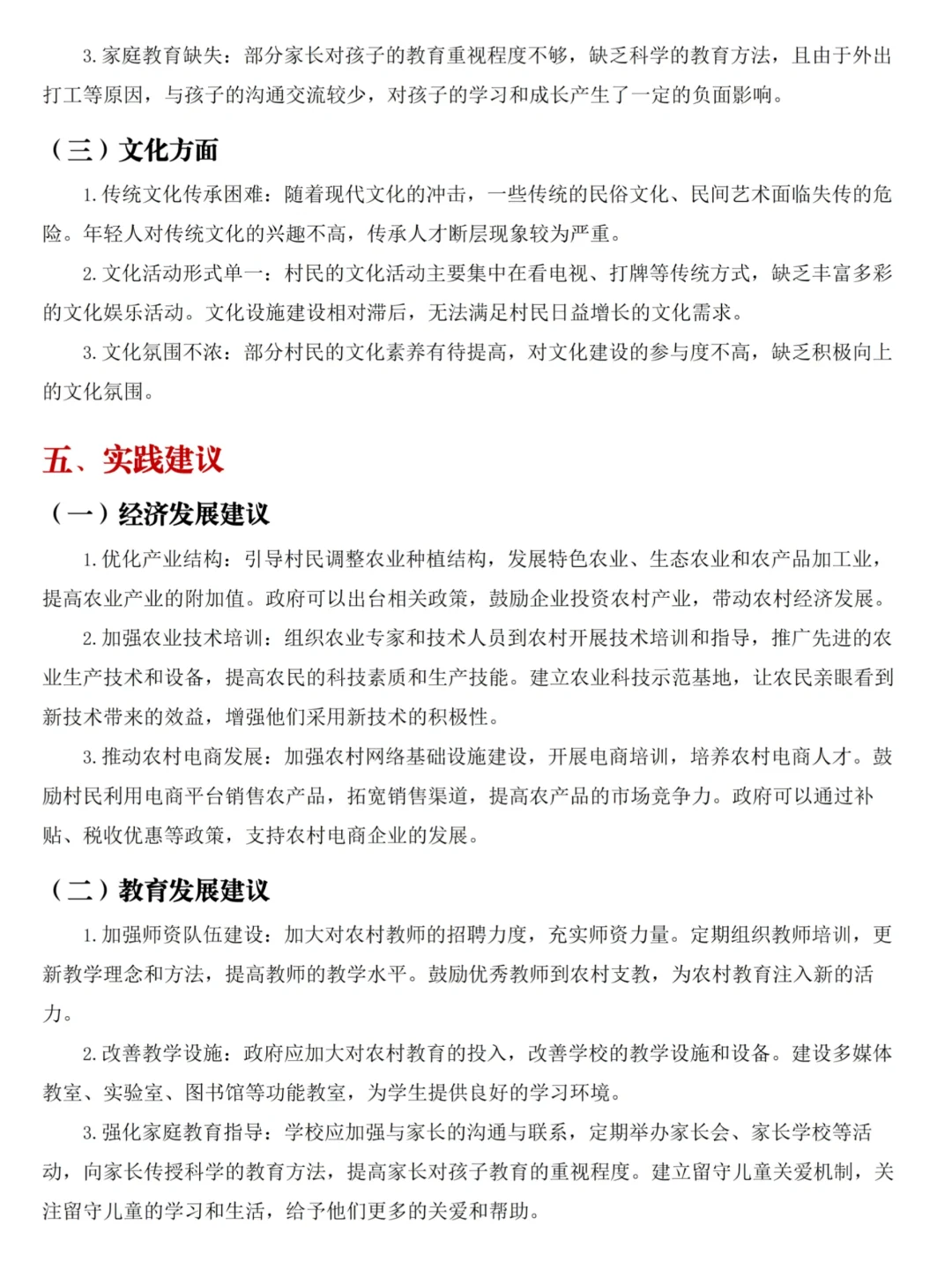 大学生暑假三下乡社会实践调研报告来啦！