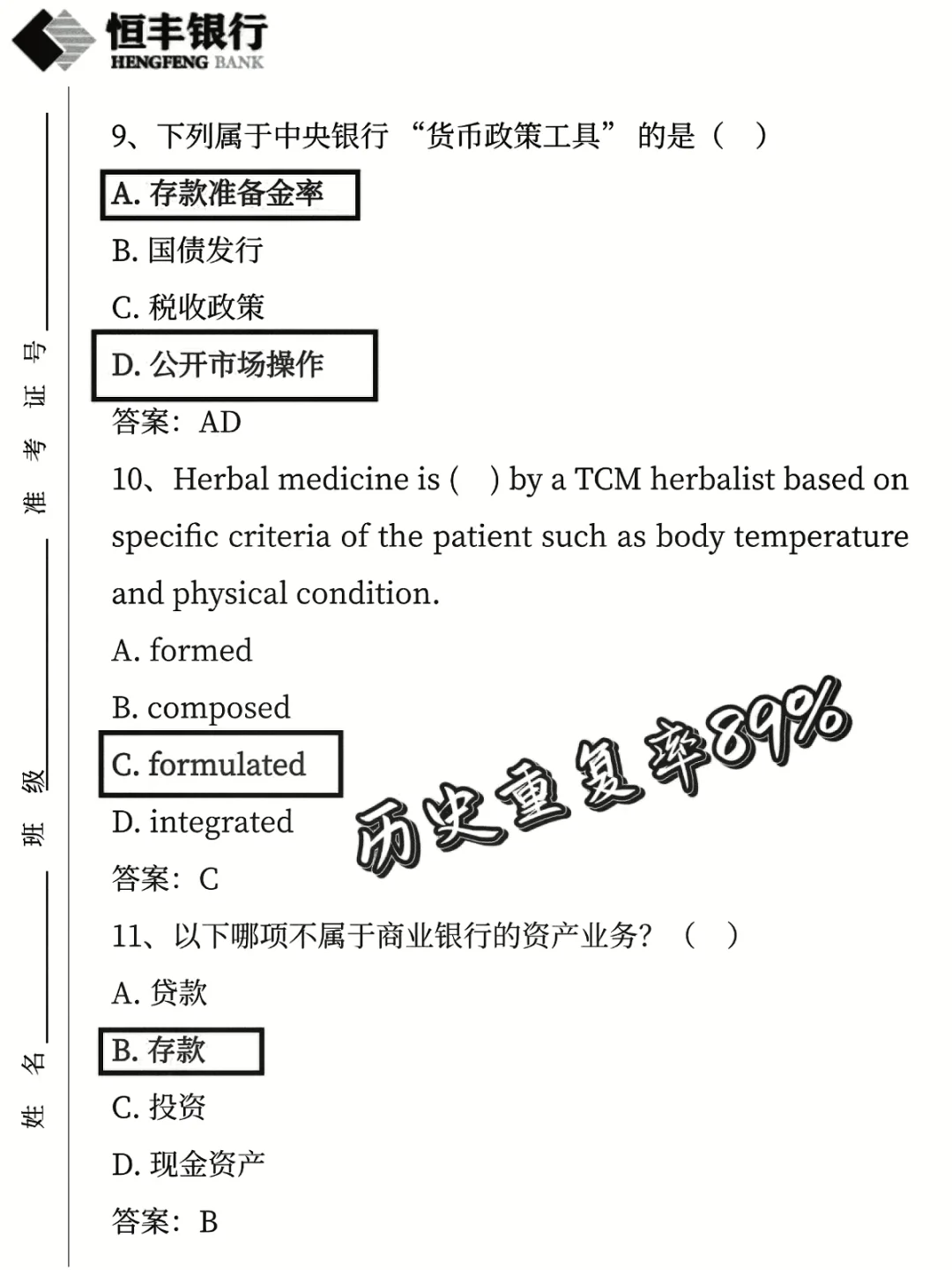 恒丰银行笔试一次过心得(毫无保留版)
