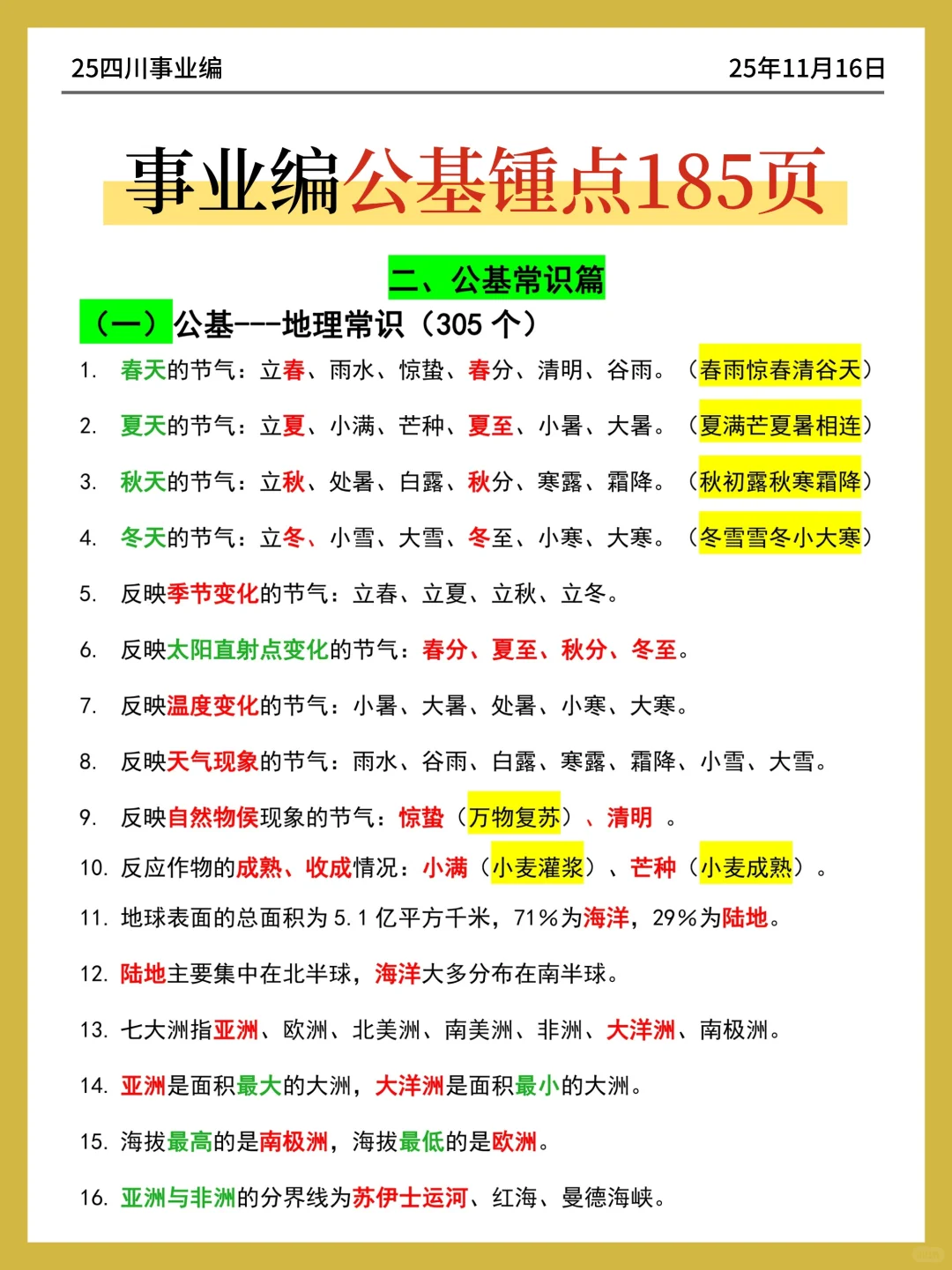 给大家普及一下，四川事业编一次过的强度