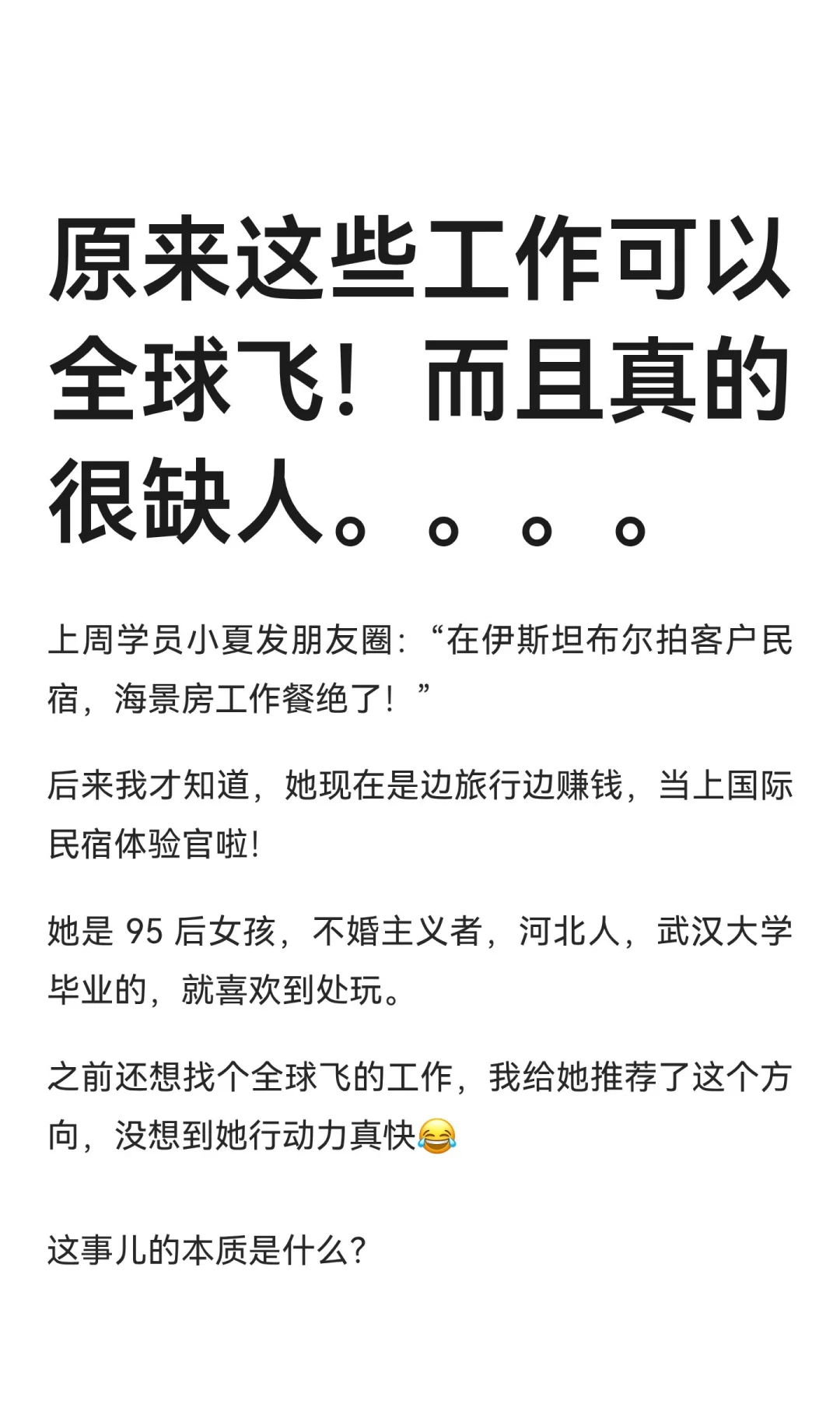 原来这些工作可以全球飞！而且真的很缺人。
