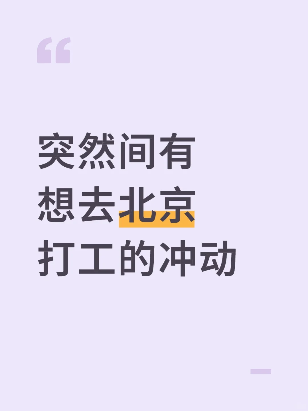 北京打工容易吗