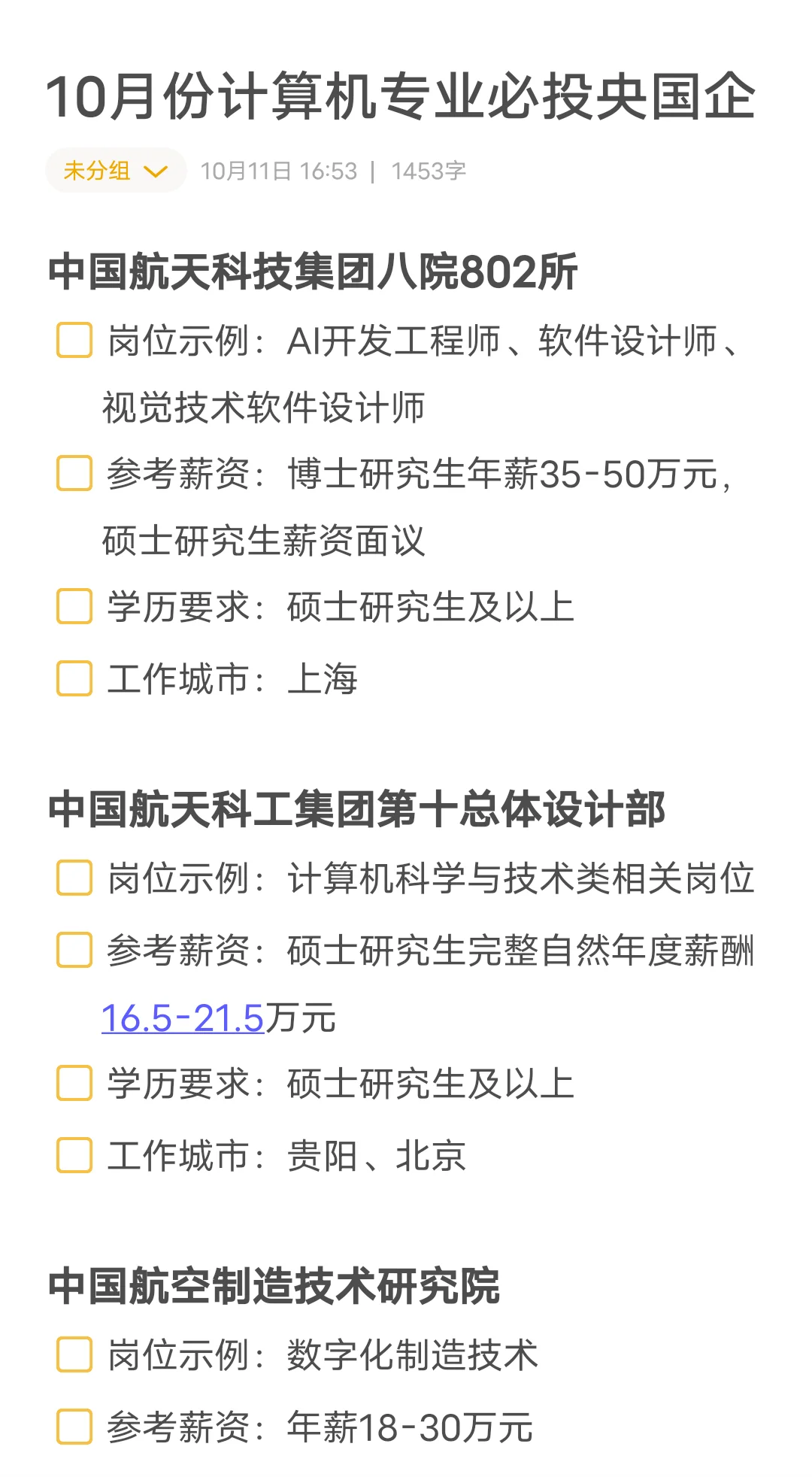 10月份计算机专业必投央国企速看！