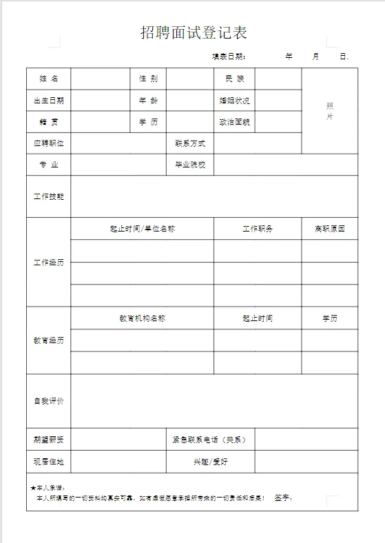 面试登记表模板，word版可编辑‼️