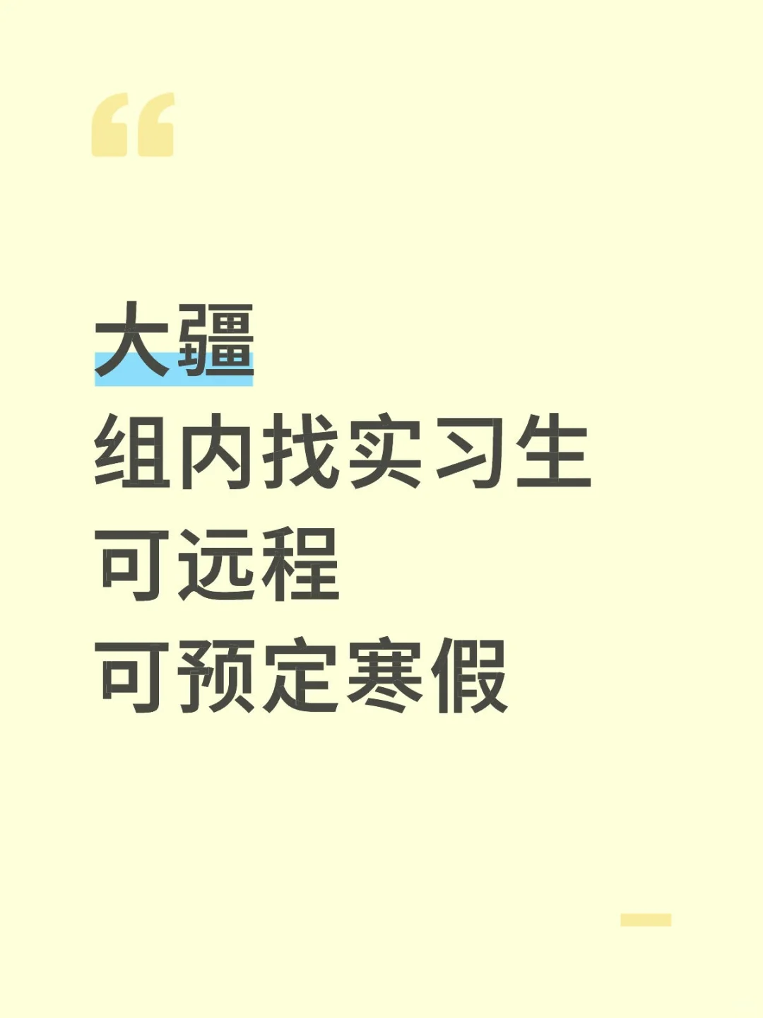 大疆急捞实习生， 接受低年级零经验