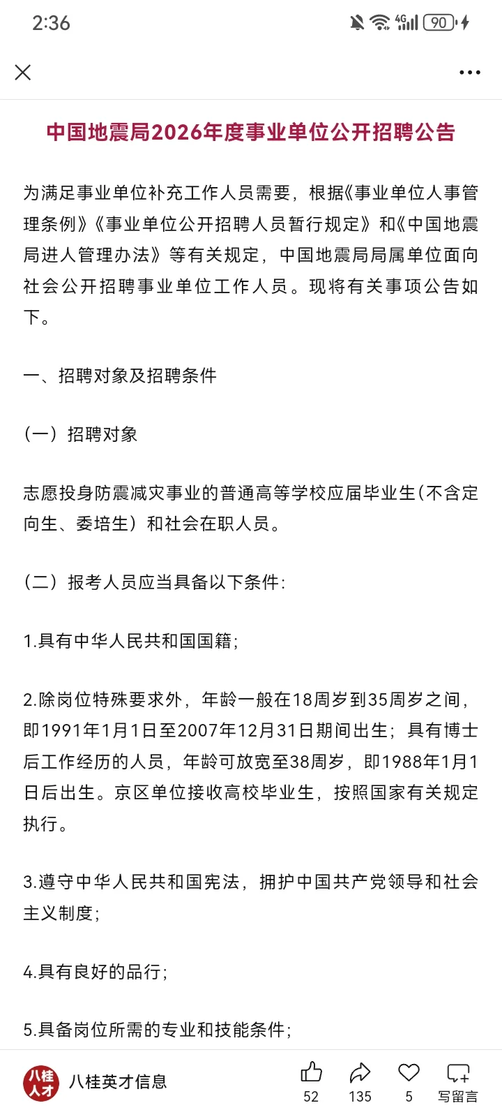 广西事业单位2026年度公开招聘公告！