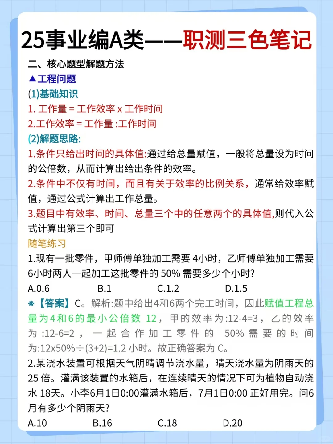 事业编A类，因为背到极致所以基本没有扣分
