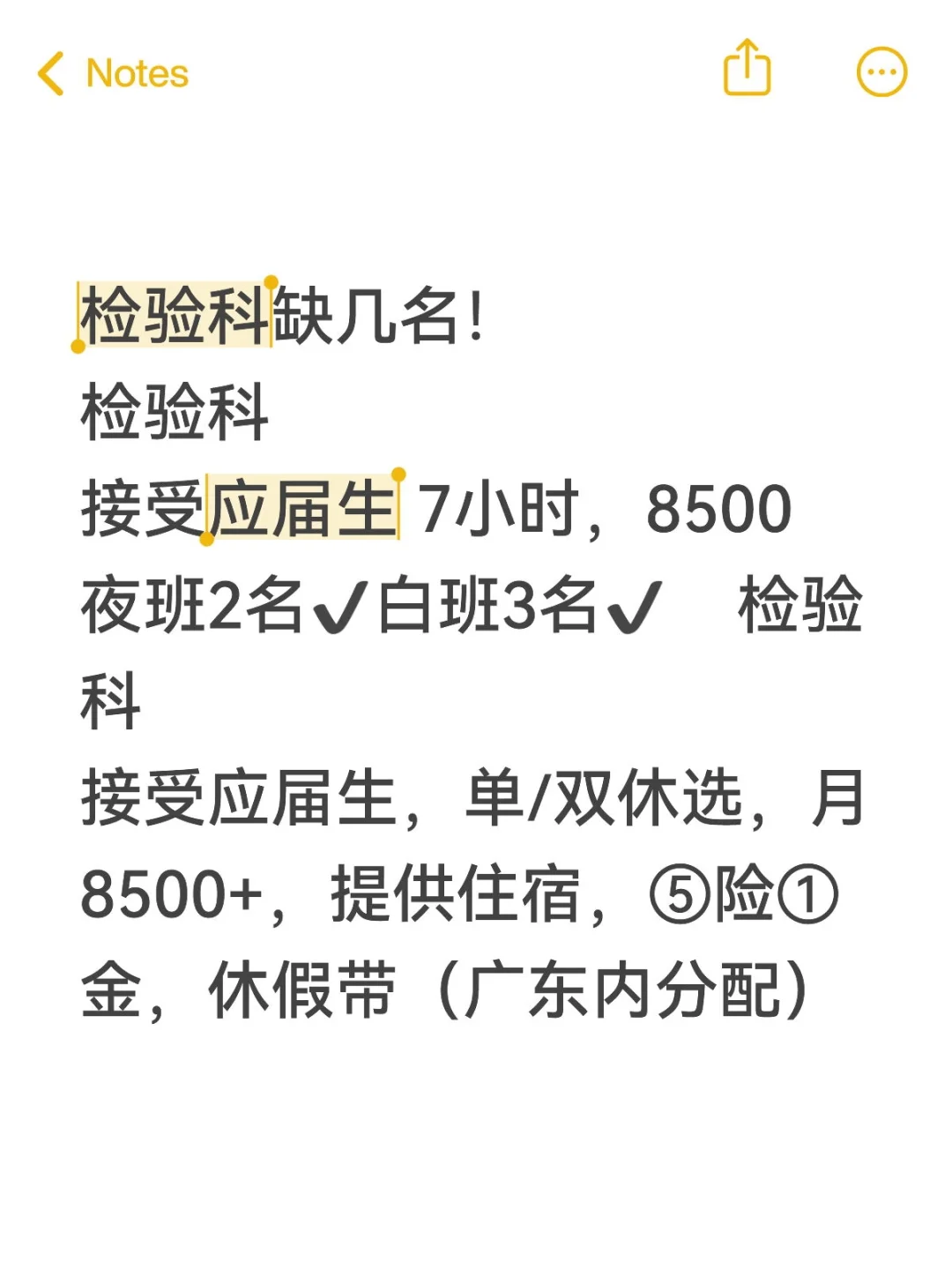 检验