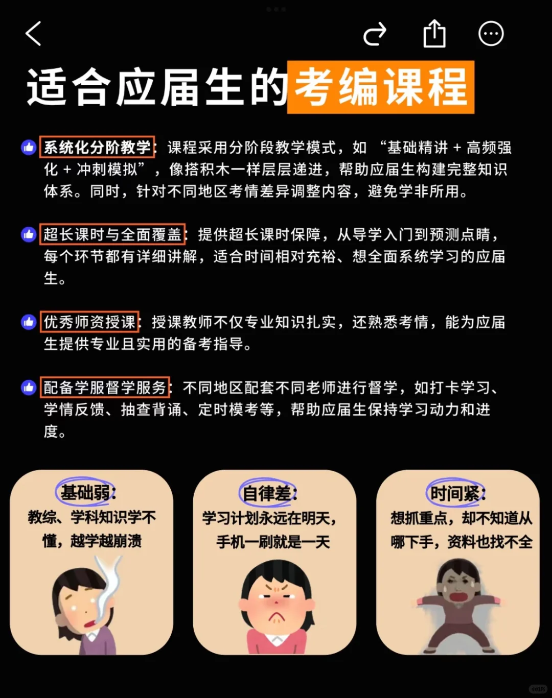假如你从现在准备26教师编考试（应届生版）