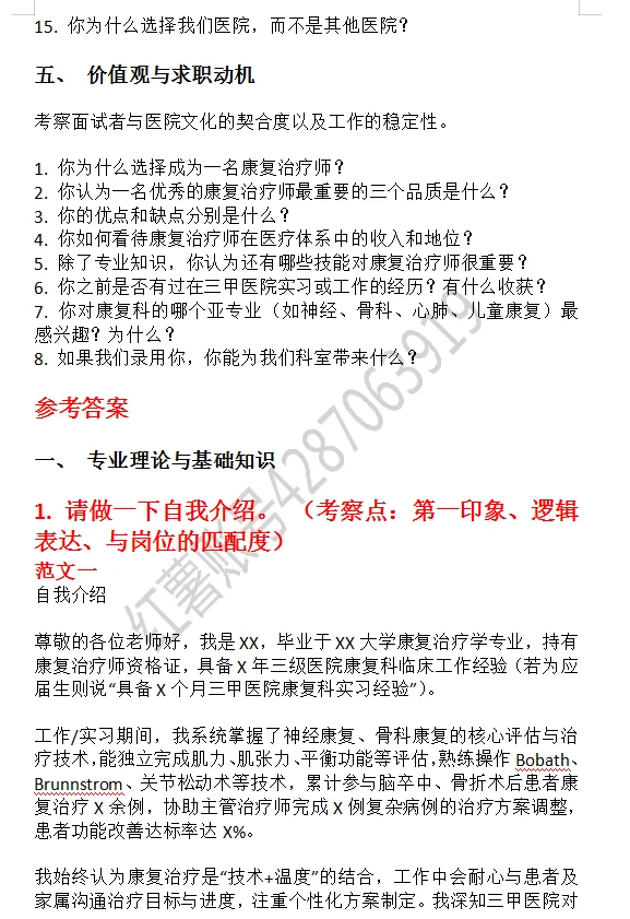 三甲医院康复治疗师高频面试真题汇总