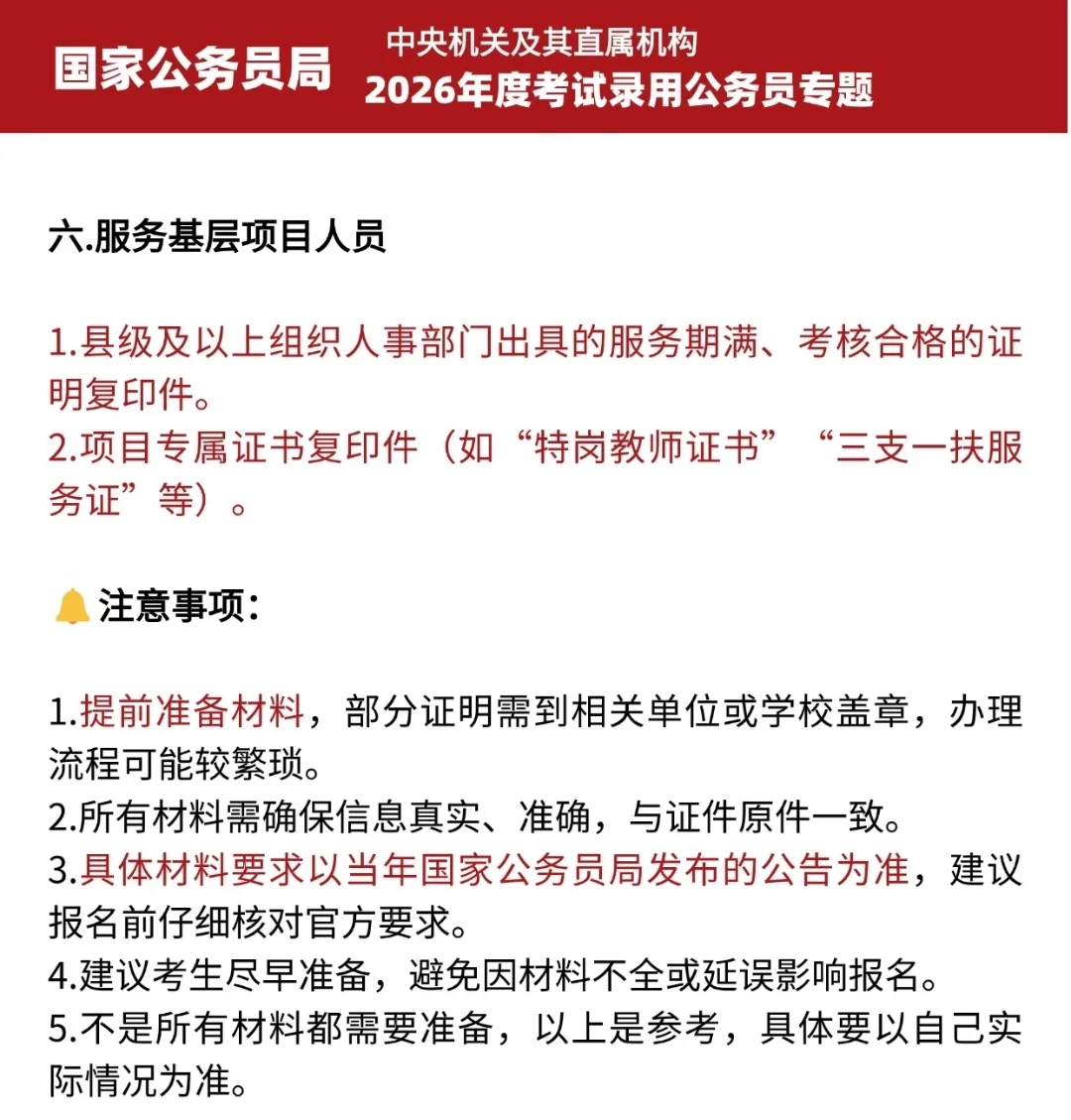 ✅国考报名详细流程❗❗❗
