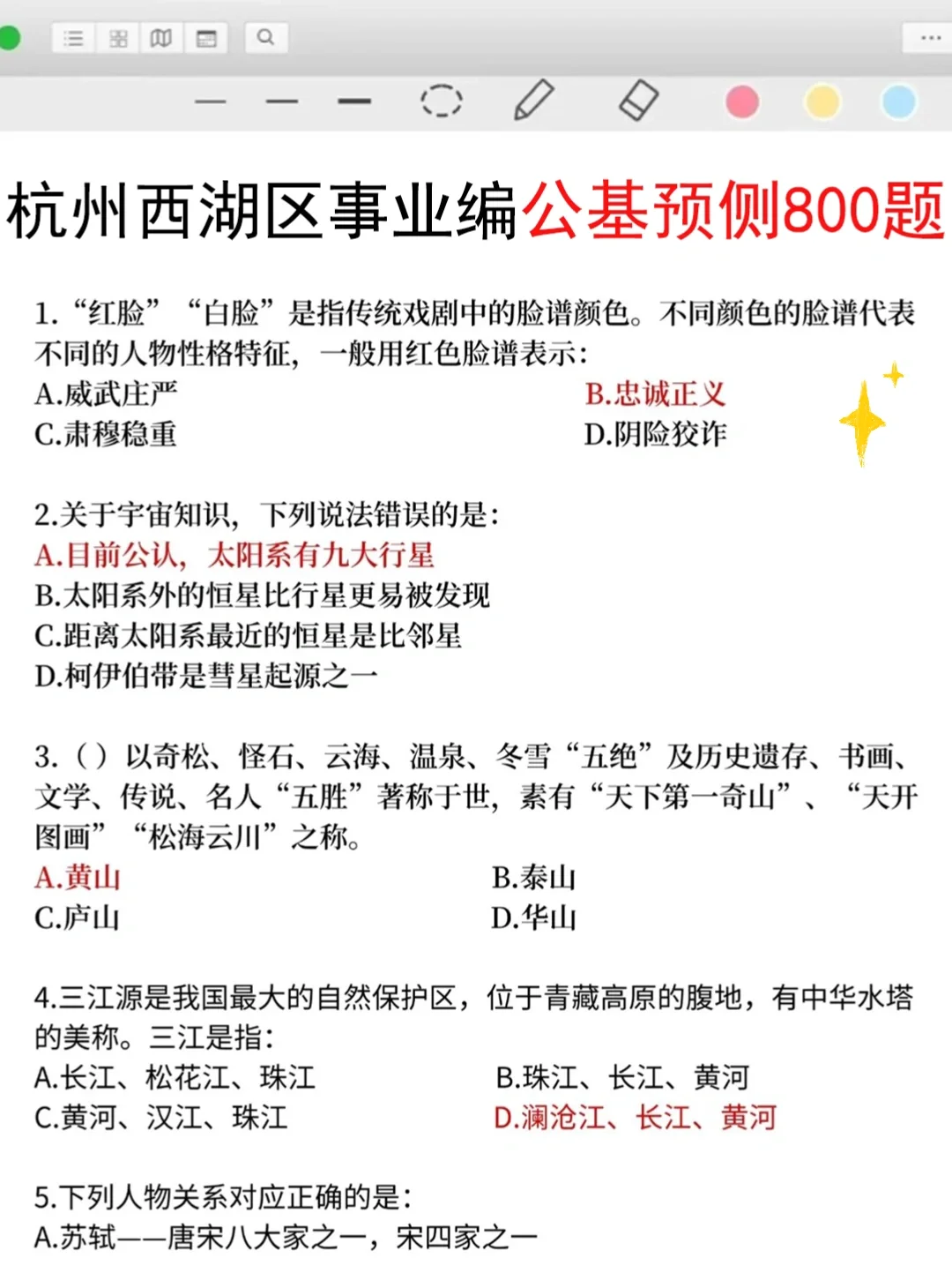 11.15杭州西湖区事业编放心玩，答案已出快背