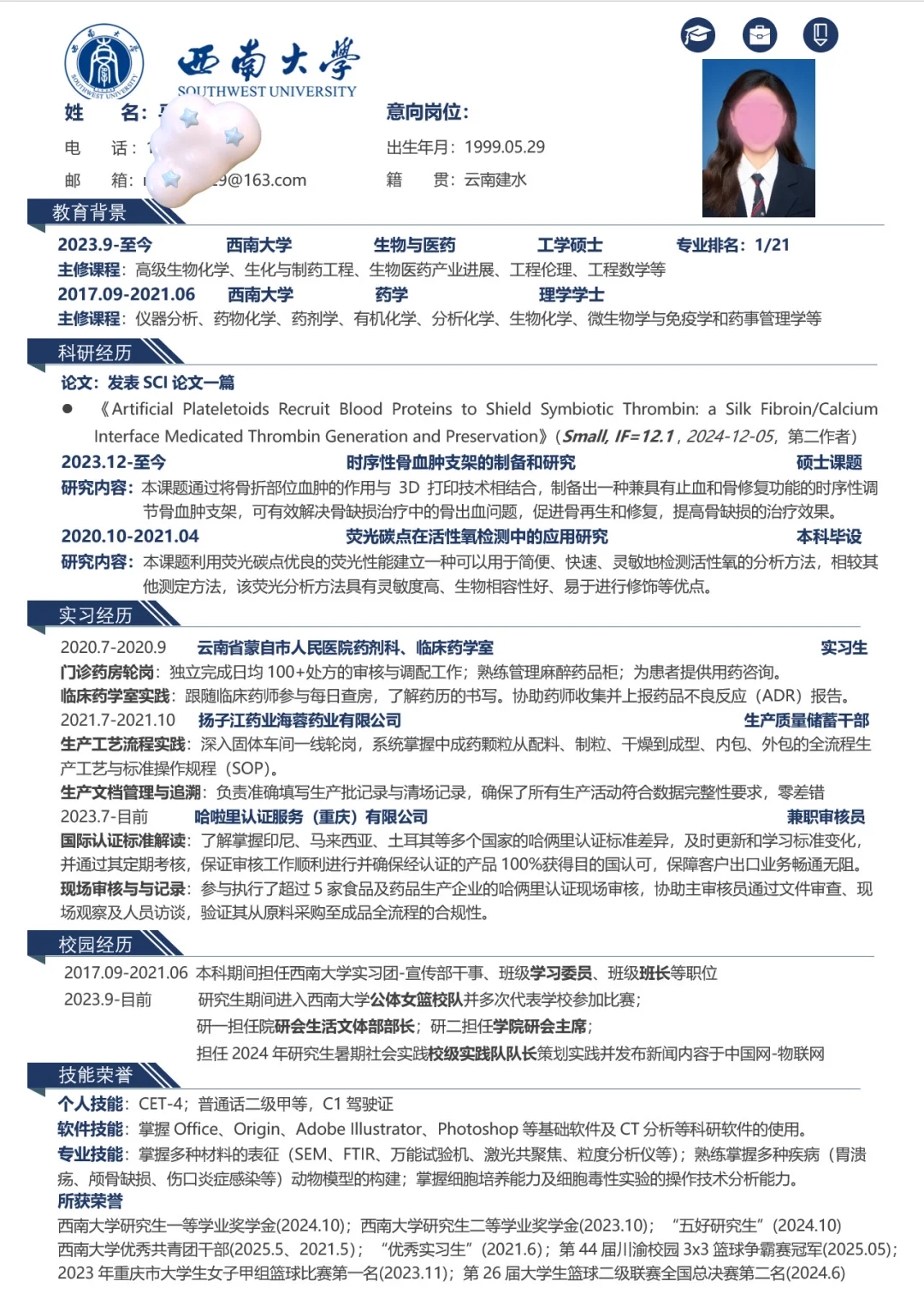 生物与医药专业研究生工作简历求改进意见