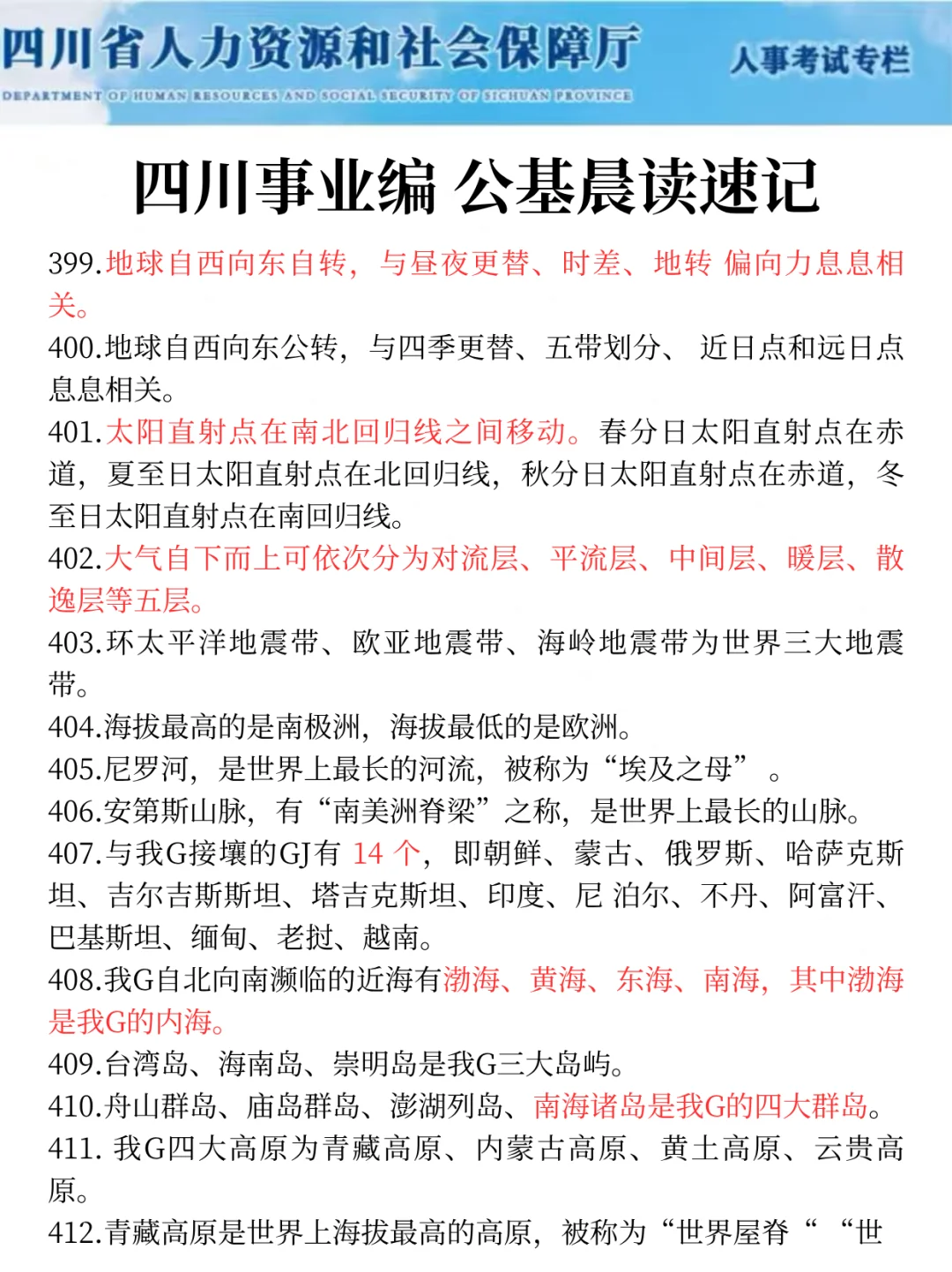 四川事业编会惩罚每一个懒得看公告的人