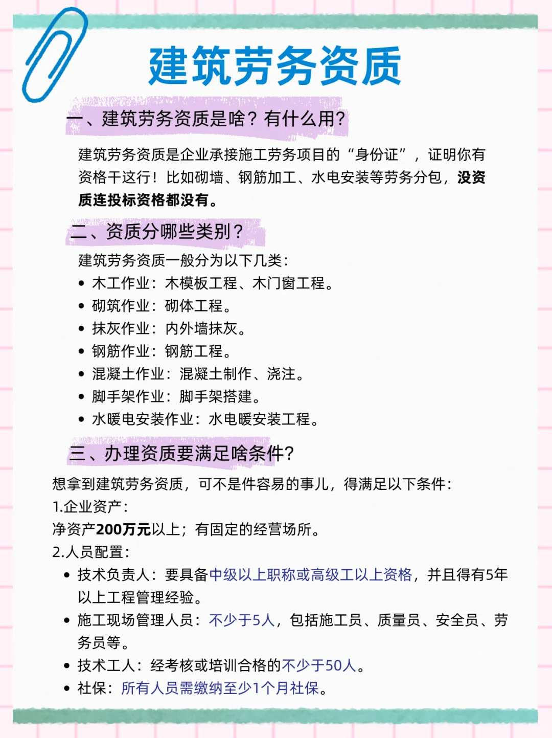 建筑劳务资质办理指南来啦！