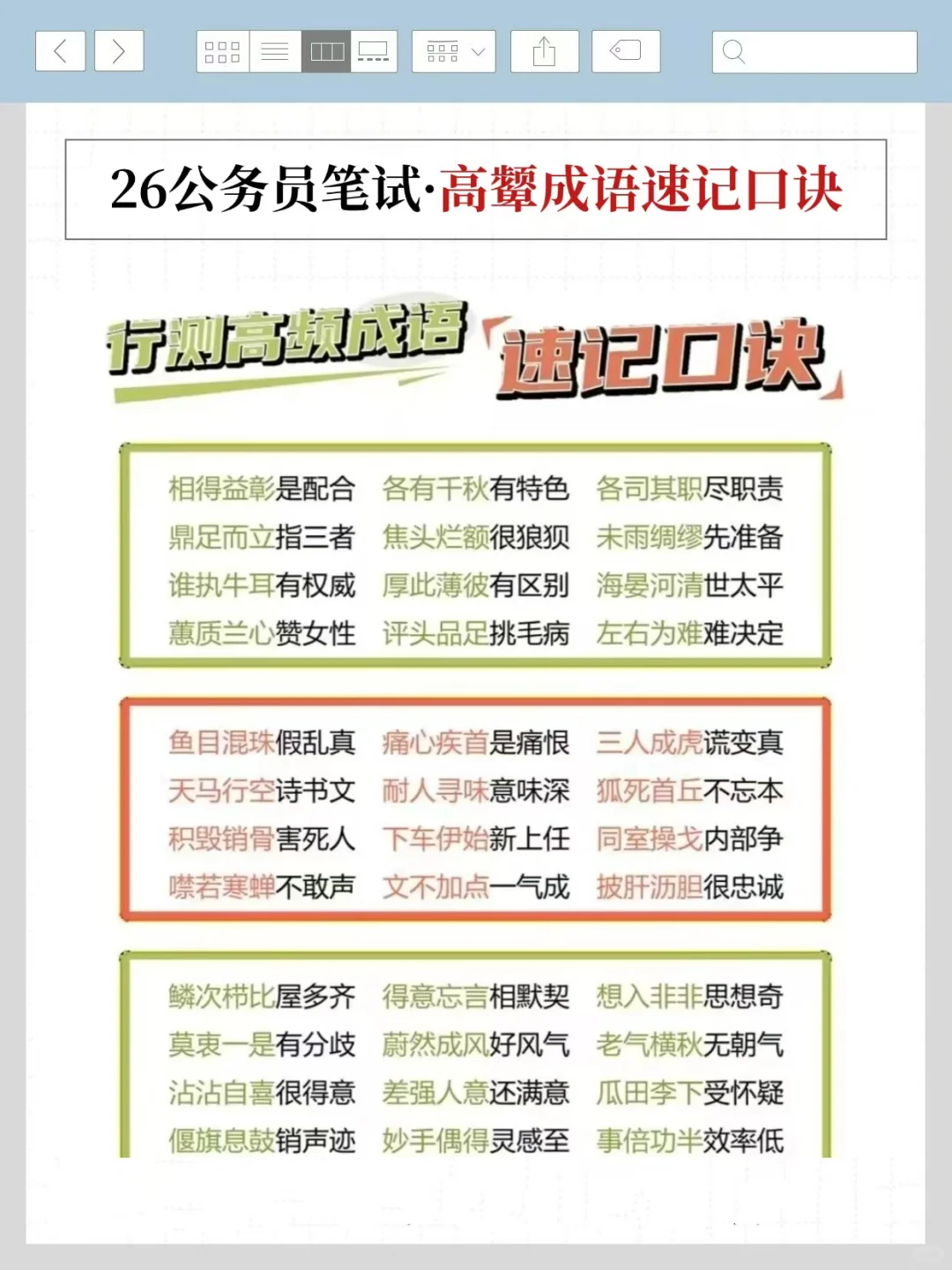 上海市考第一名心得（事无巨细版）