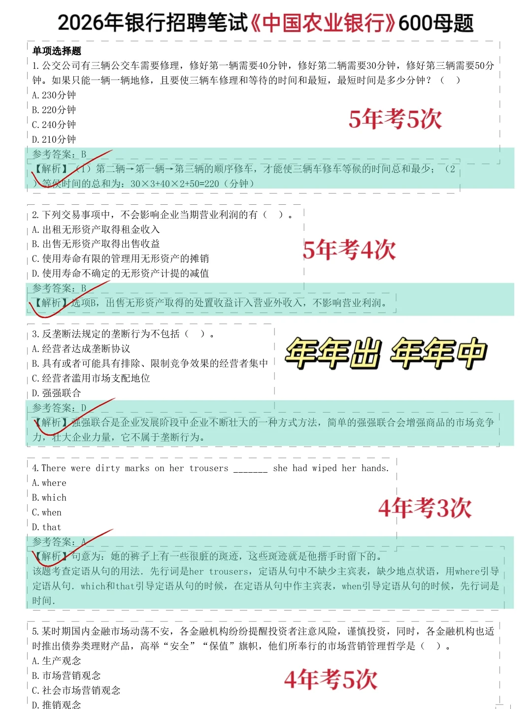 原来农行秋招可以作弊啊，姐瞬间不急了